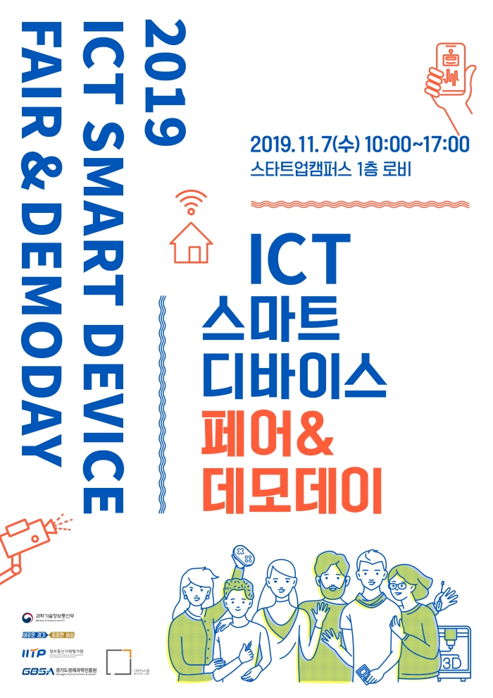 ict devicelab demoday - 와우테일