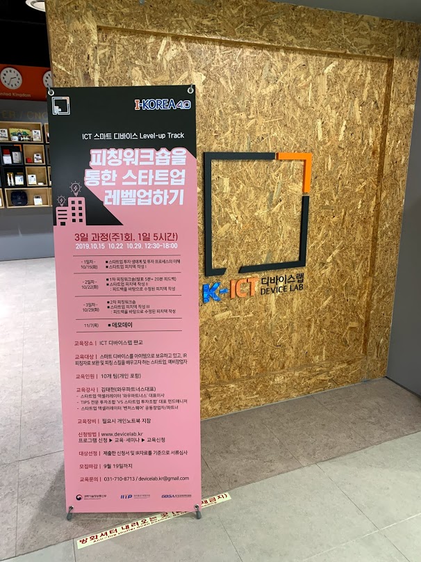 wowtale.net ict devicelab pitching 1 - 와우테일