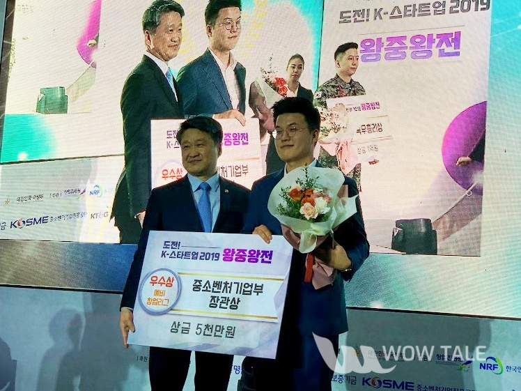 도전 K Startup 왕중왕전 도트힐 홍보람 대표 - 와우테일