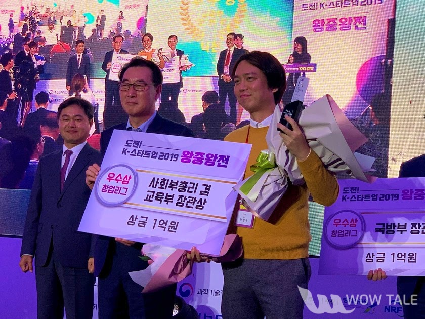 도전 K Startup 왕중왕전 딕션 전성국 대표 - 와우테일