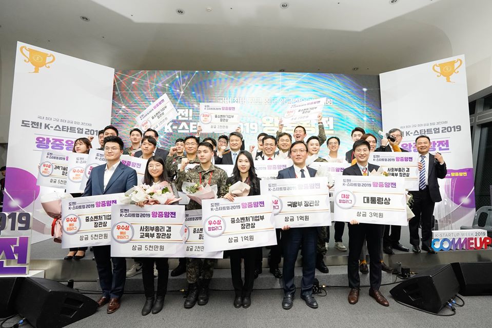 도전 K Startup 왕중왕전 전체사진 - 와우테일