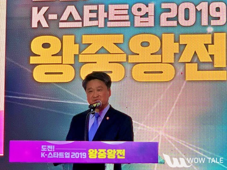 도전 K Startup 왕중왕전 중기부 김학도 차관 - 와우테일
