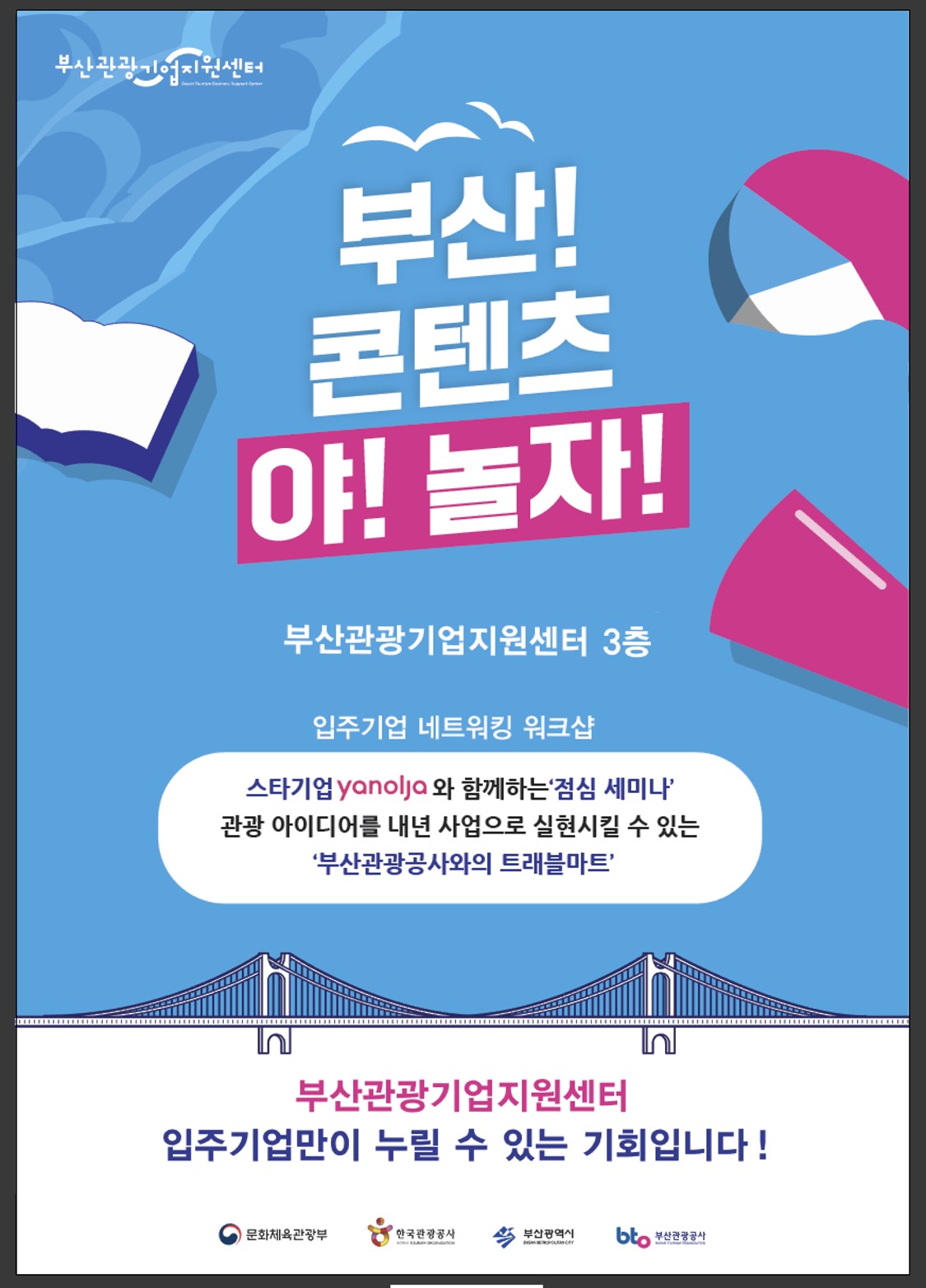 20191201 yanolja 야놀자 관광분야 예비 스타트업 성장 지원 - 와우테일