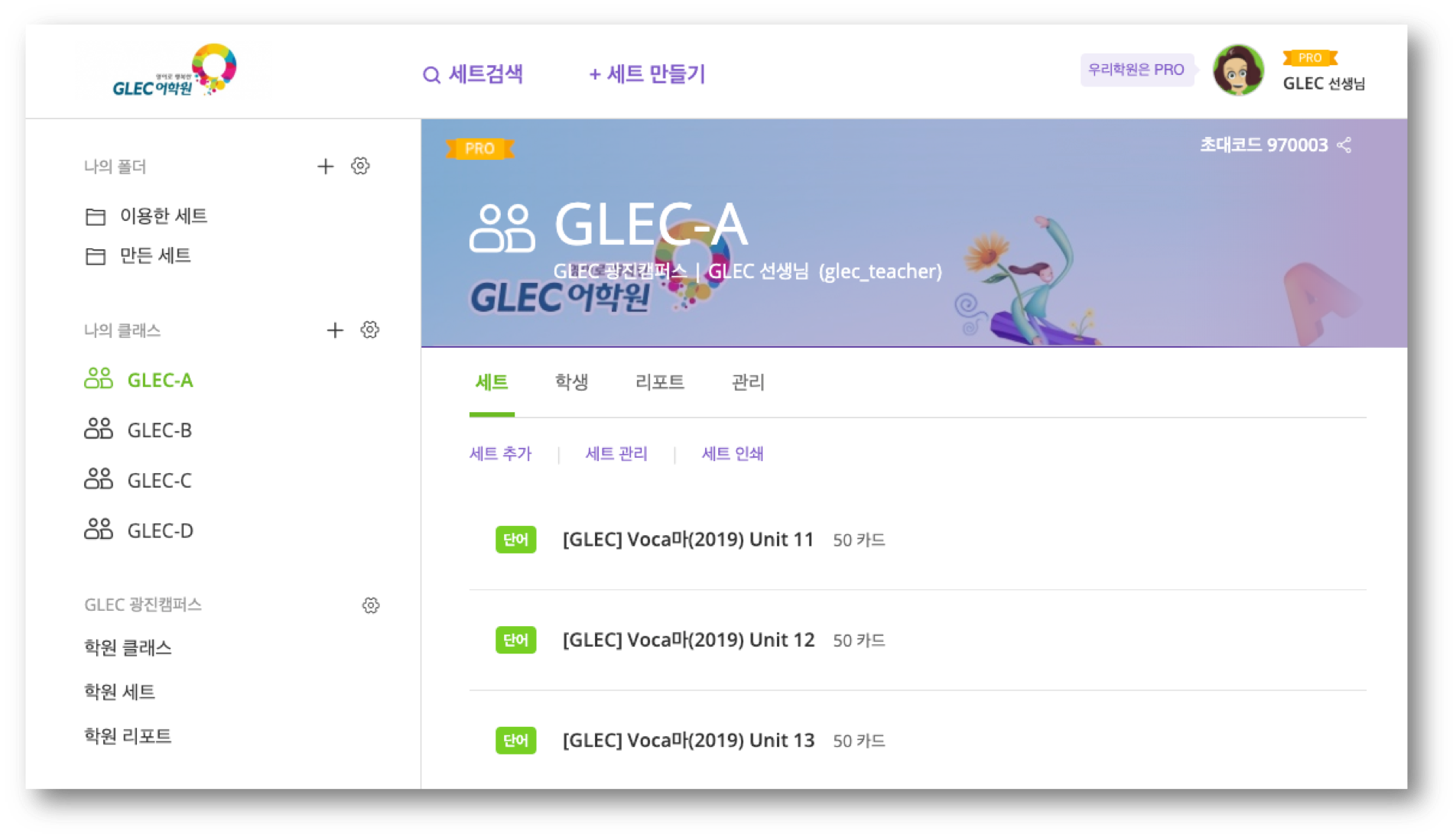 에듀테크 '러너스마인드', GLEC어학원에 ‘클래스카드PRO’ 공급계약 체결 1 20191212 classcard GLEC screenshot - 와우테일