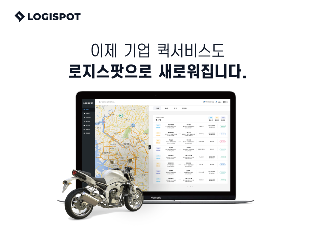 20191226 logispot - 와우테일