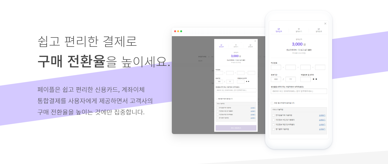 20200102 payple - 와우테일