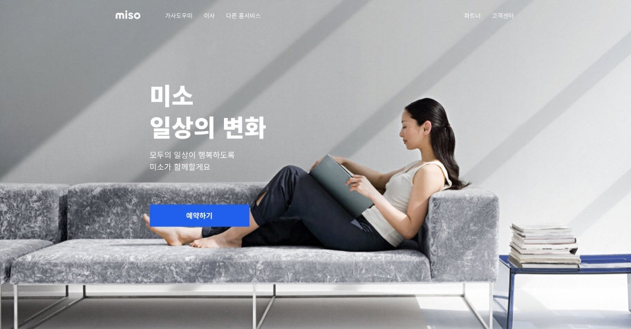 20200113 miso 미소홈페이지 개편 이미지 - 와우테일
