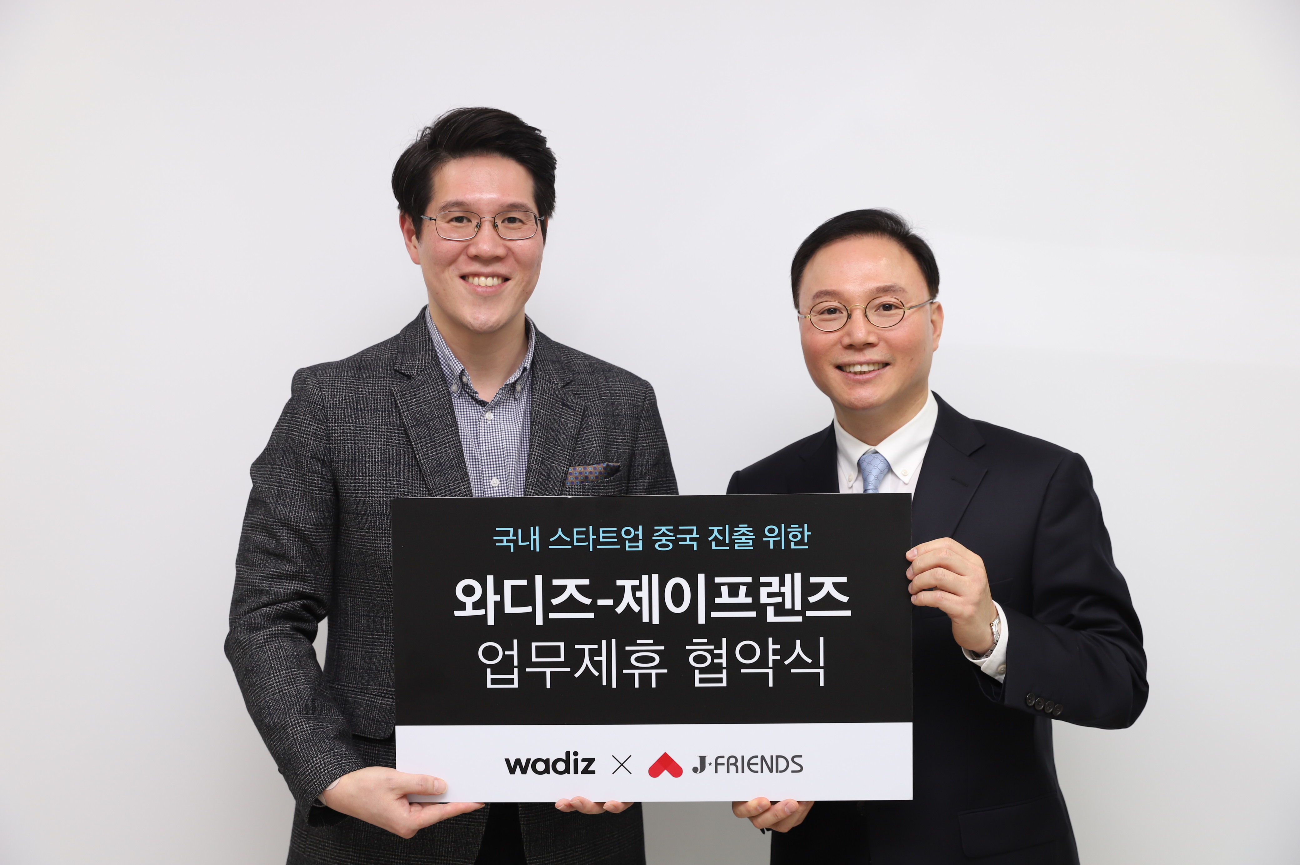 와디즈-제이프렌즈, 국내 스타트업 중국 진출 돕는다 1 20200115 wadiz jfriends - 와우테일