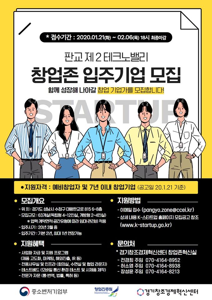 20200127 gccei 창업존 입주기업 모집 - 와우테일