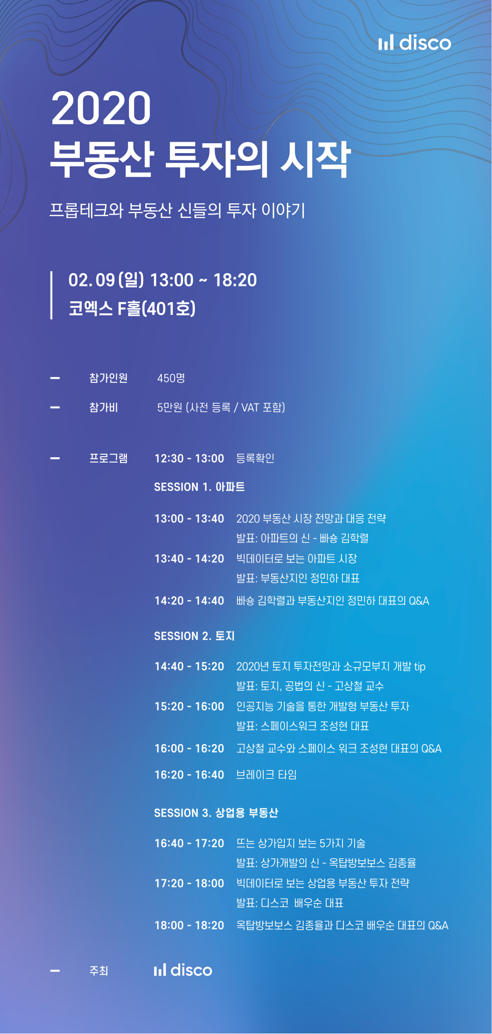 20200127 proptech seminar 1 - 와우테일