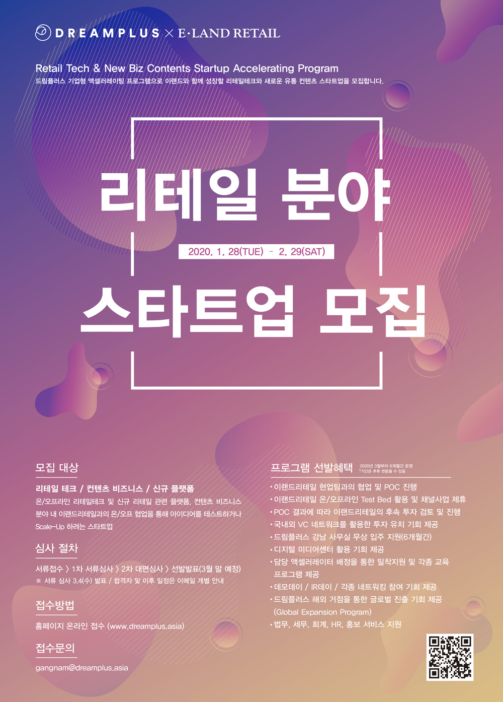 20200128 eland dreamplus - 와우테일