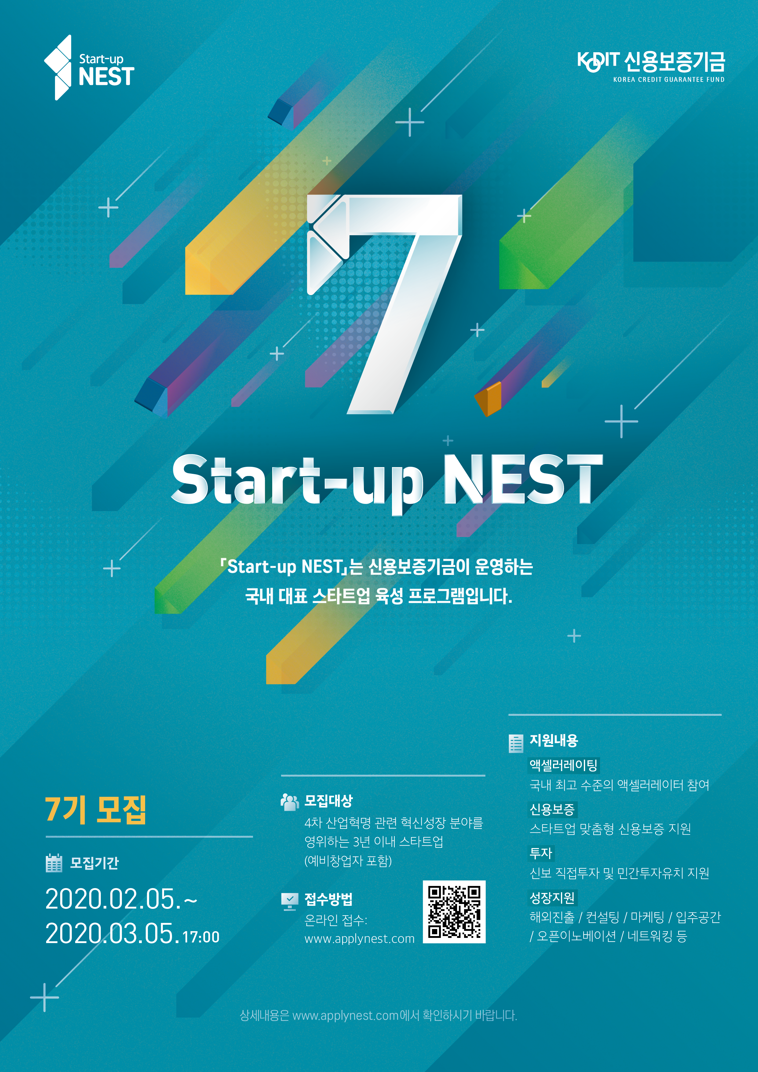 20200205 kodit startupnest 신용보증기금 스타트업 육성 플랫폼 스타트업 네스트 제7기 모집2020.02.05 - 와우테일
