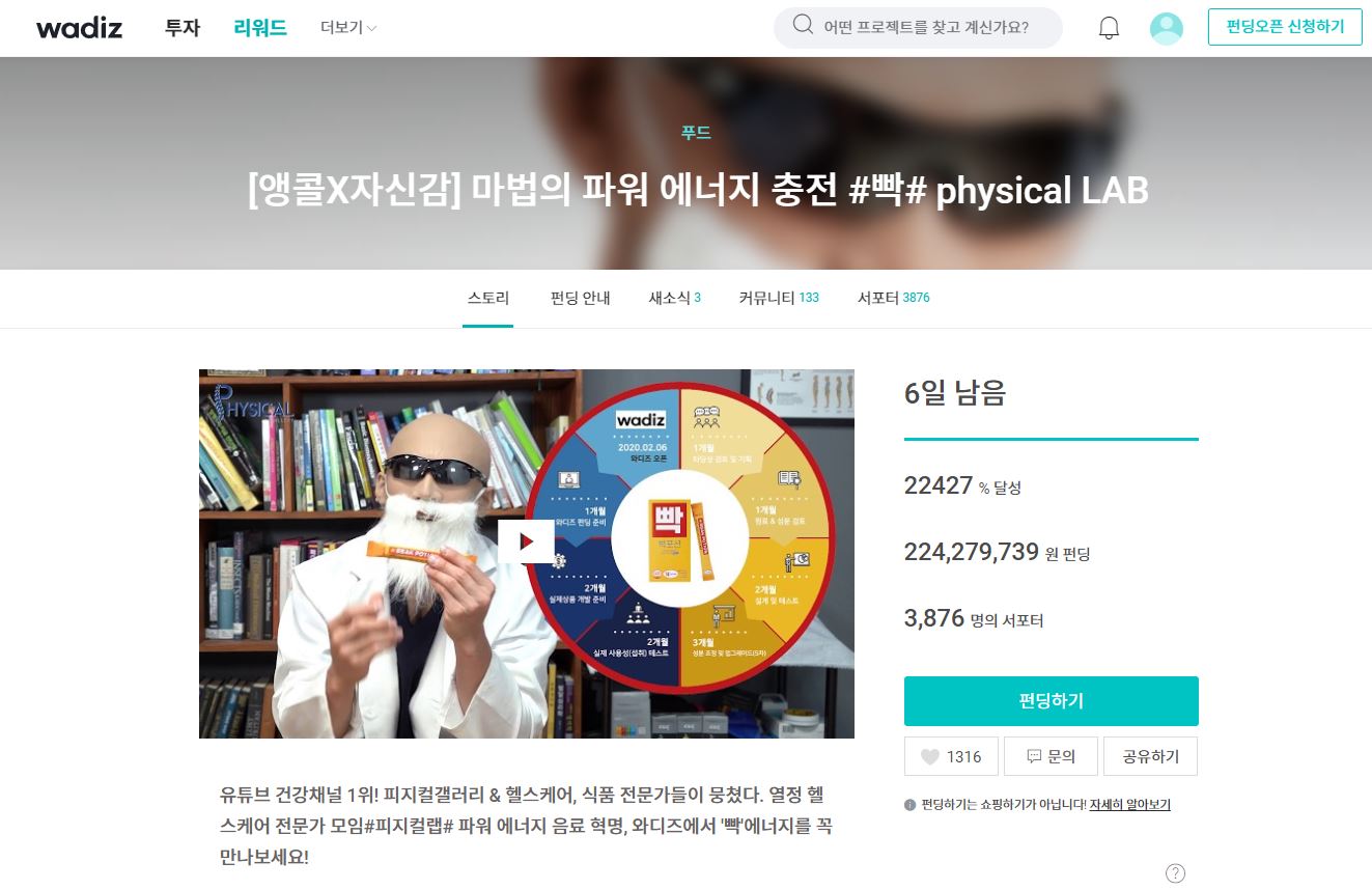 20200213 wadiz - 와우테일