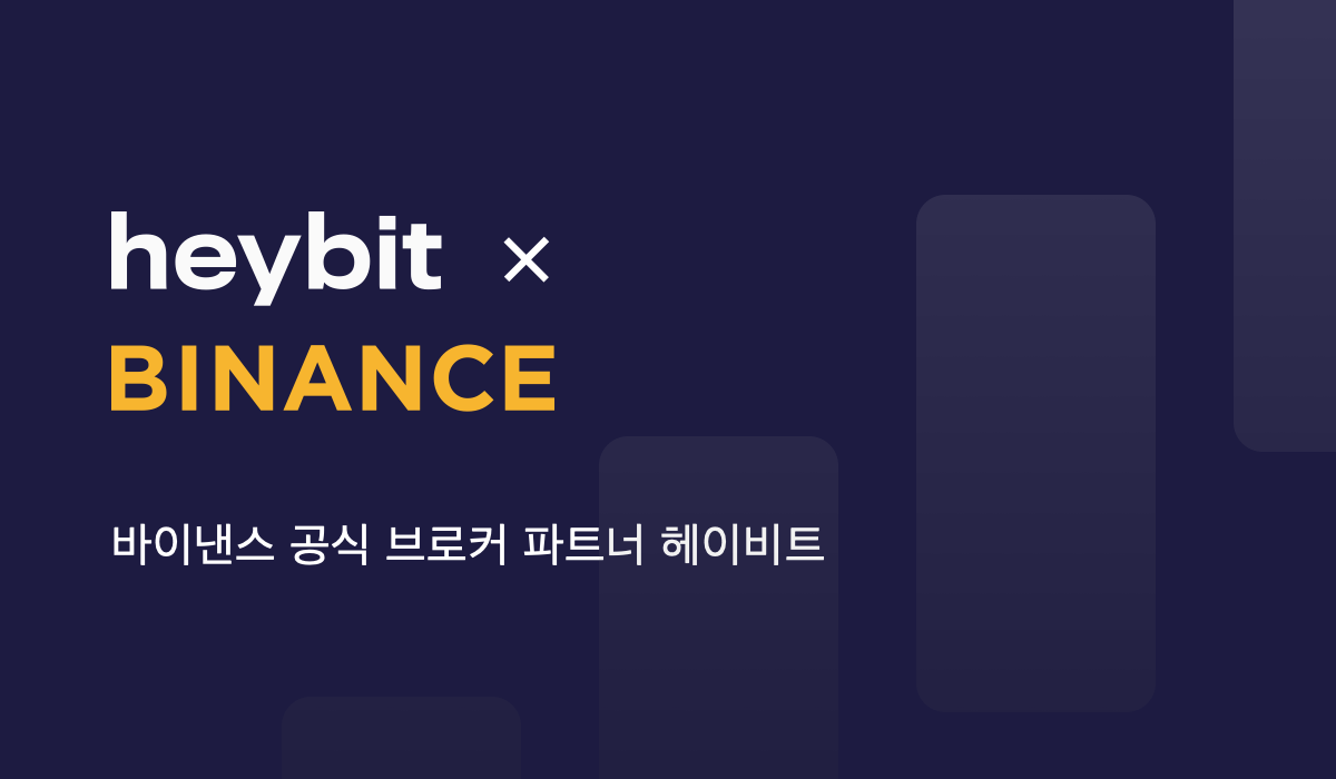 200305 heybit binance - 와우테일