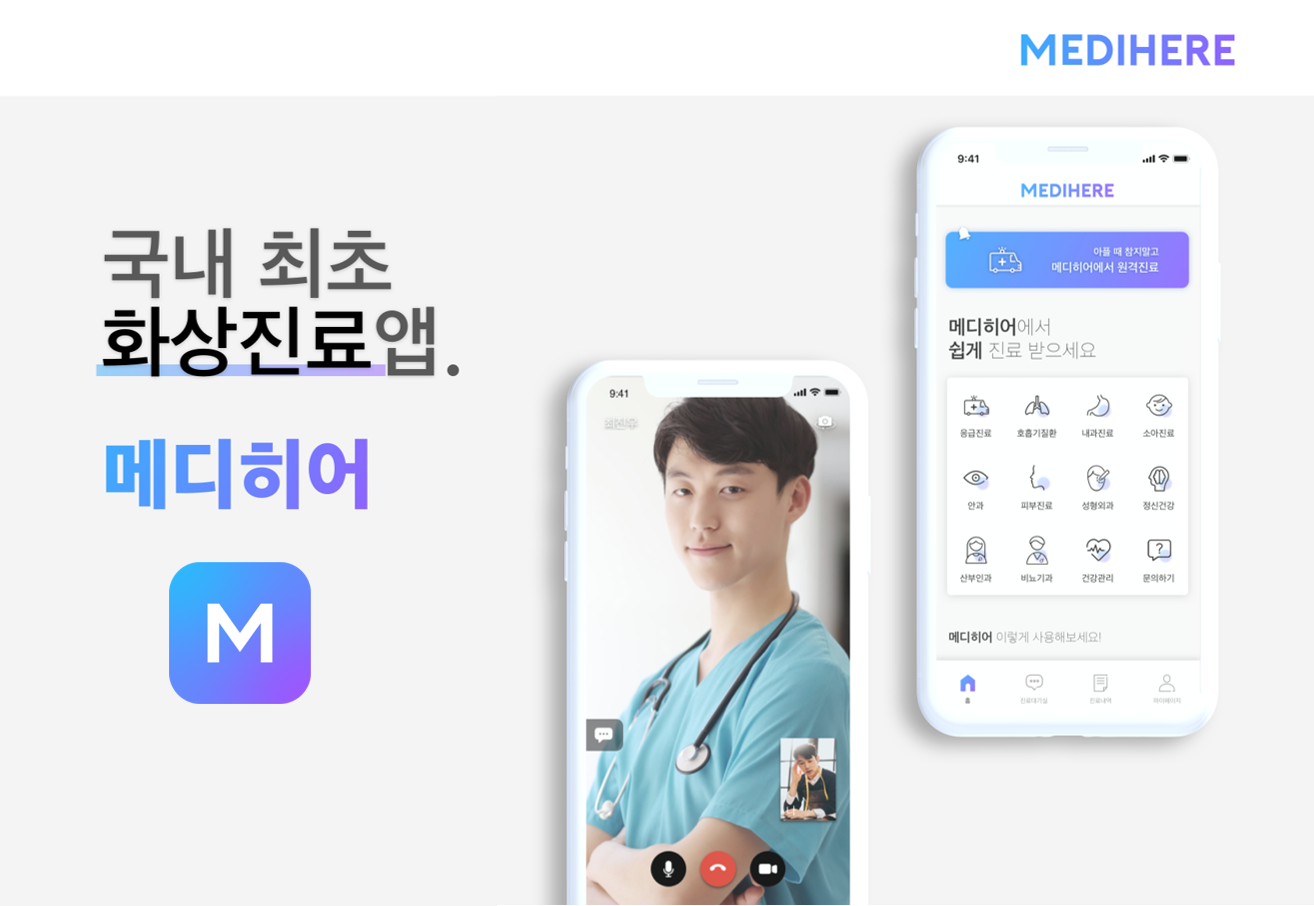 20200310 medihere 메디히어 보도자료 이미지 최종 - 와우테일