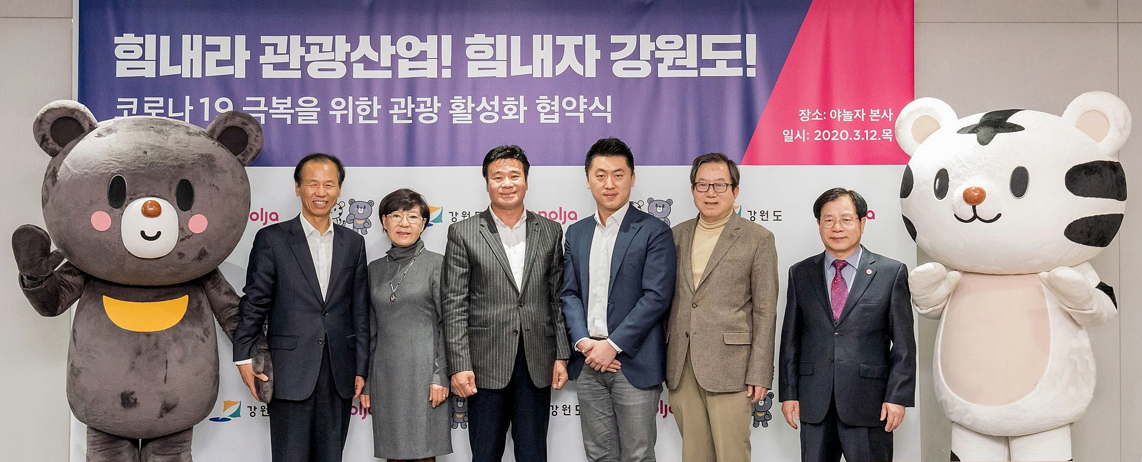 20200313 yanolja 야놀자 강원도 업무 협약식 - 와우테일
