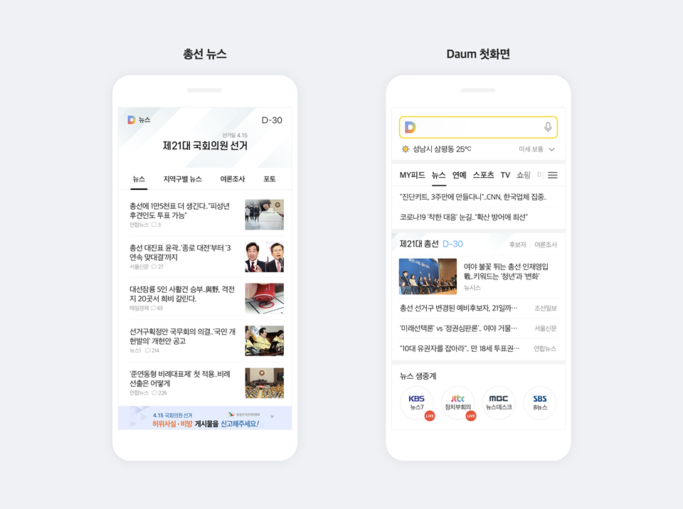 20200317 kakao 21th general election page - 와우테일