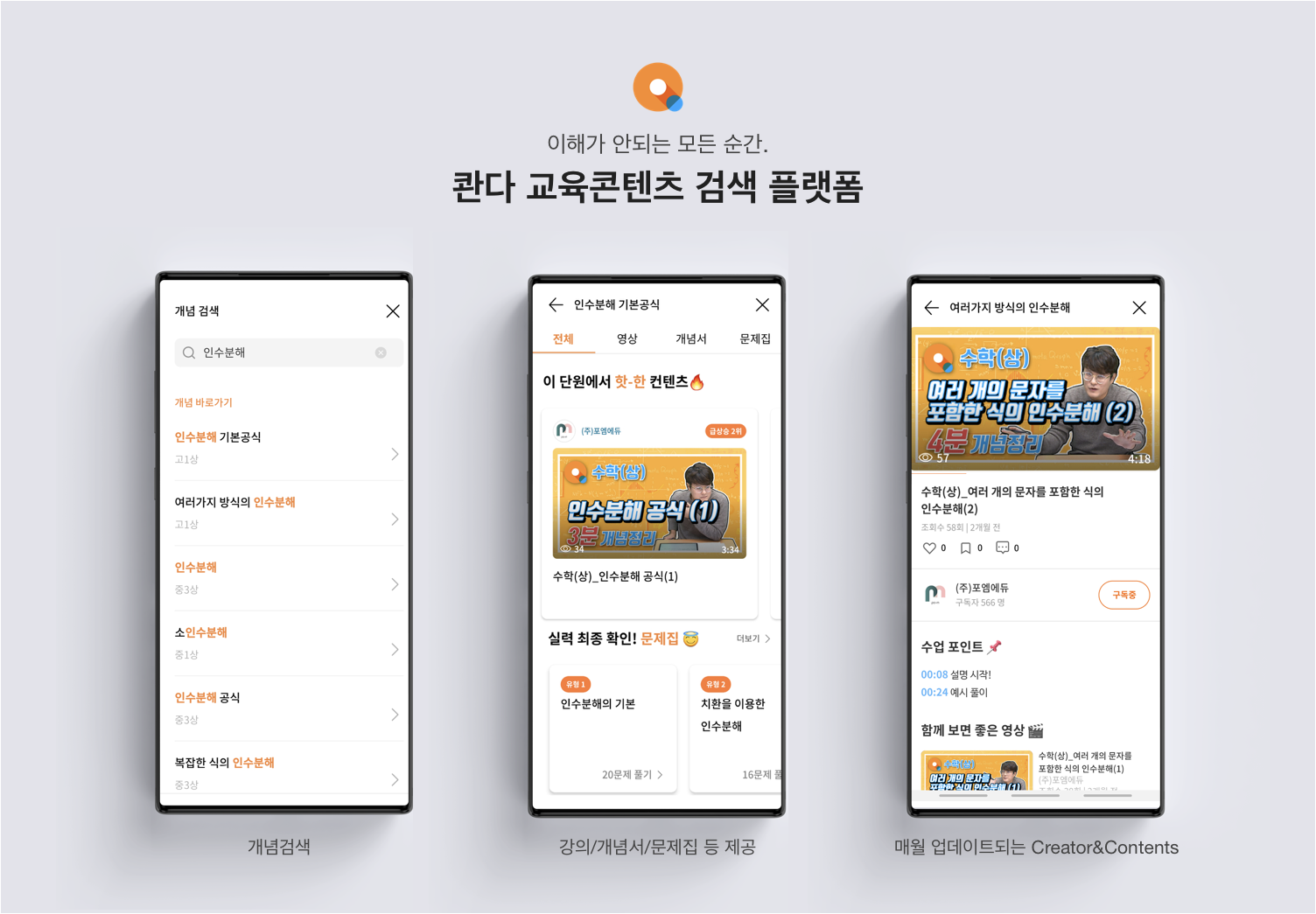 콴다, 비대면 폰강 플랫폼 베타 런칭.. 4월까지 무료 제공 1 20200317 qanda - 와우테일