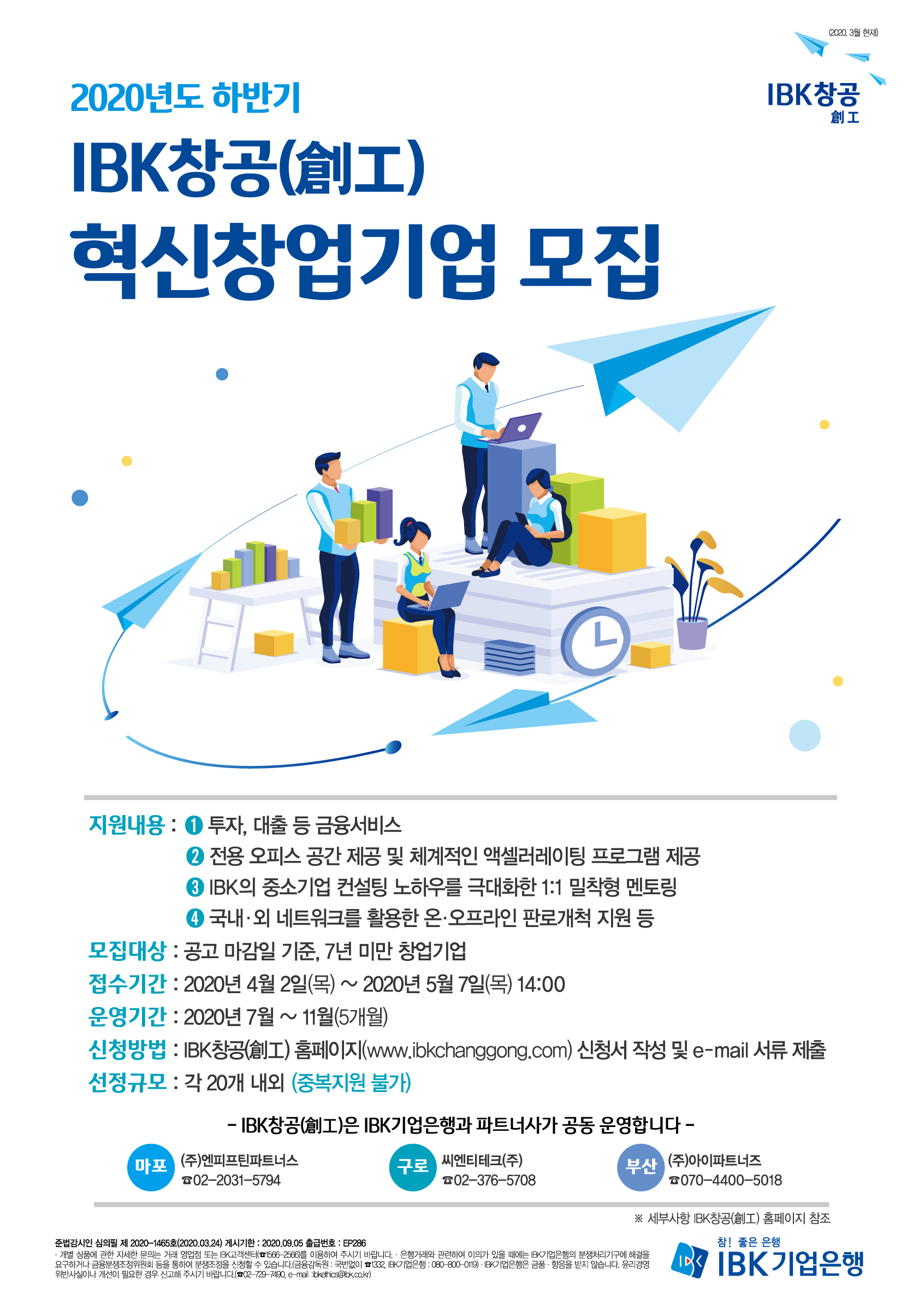 20200402 IBK changgong - 와우테일