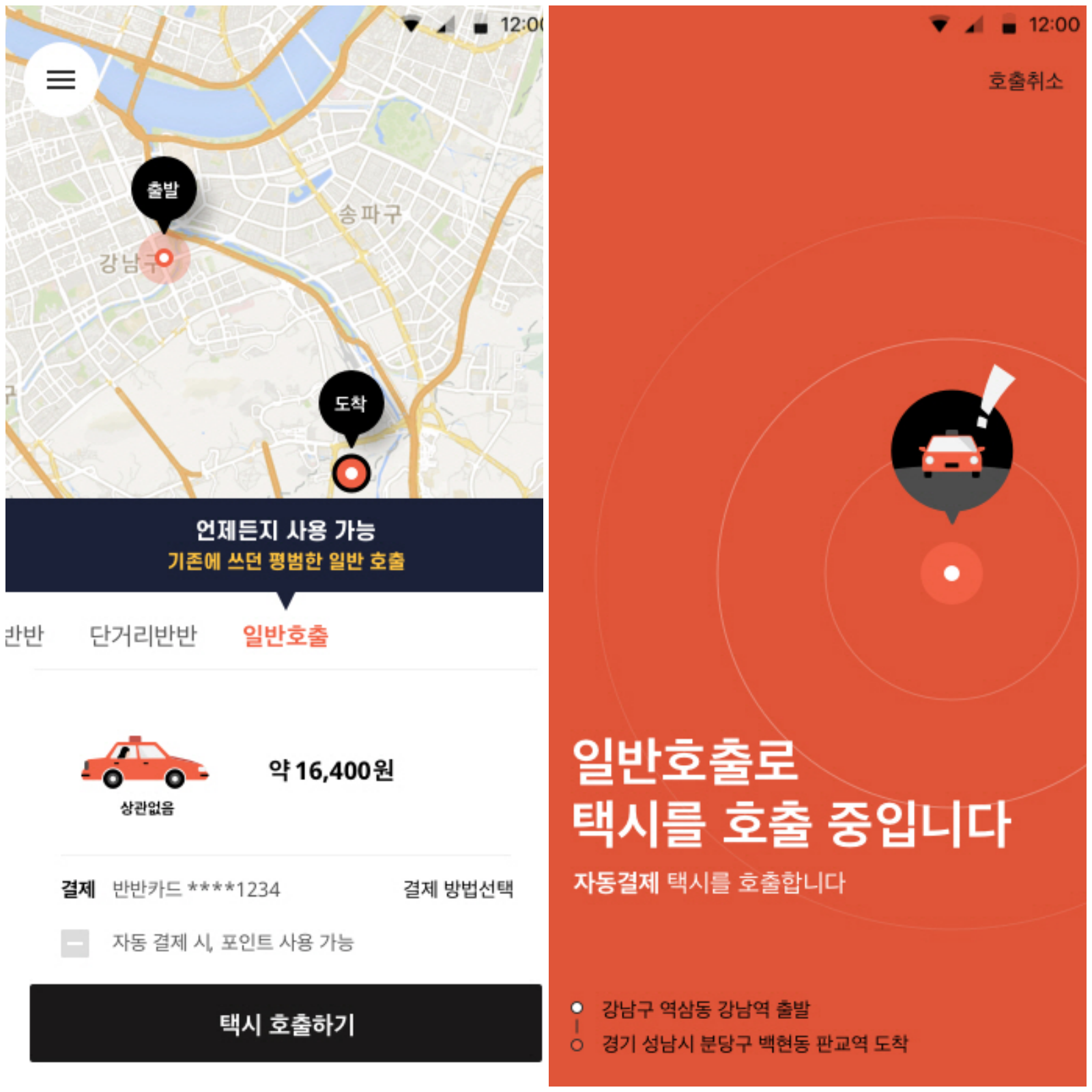 반반택시, 동승택시 너머 일반호출 서비스 강화 1 20200407 - 와우테일