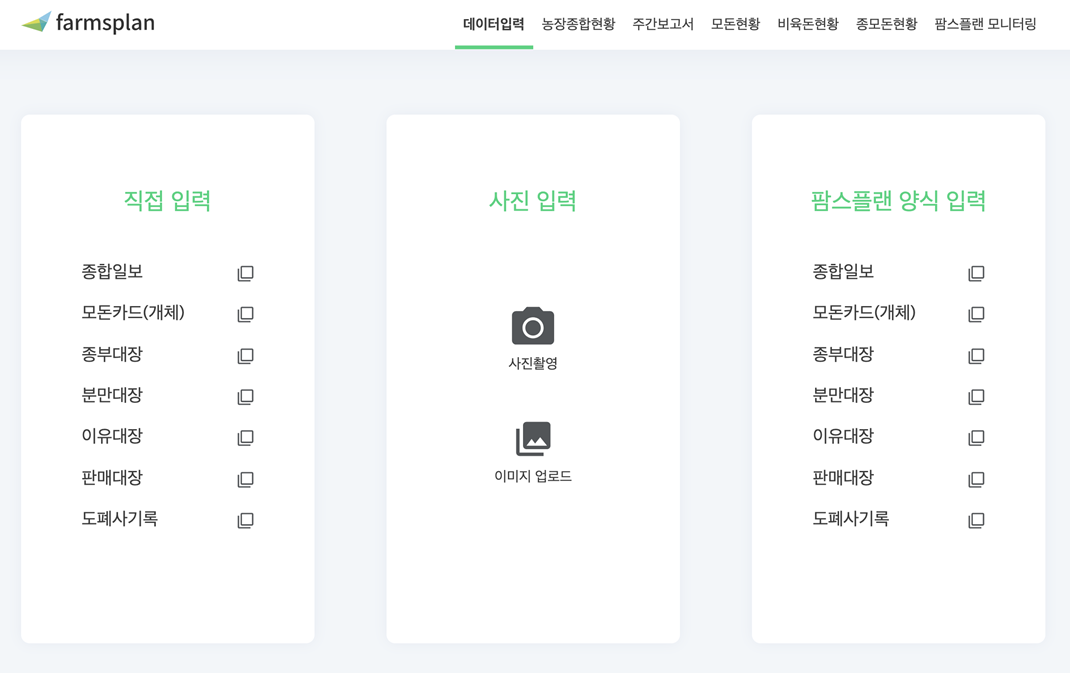 가축 헬스케어 '팜스플랜', 웹 기반 PC 버전 출시 1 20200409 farmsplan - 와우테일