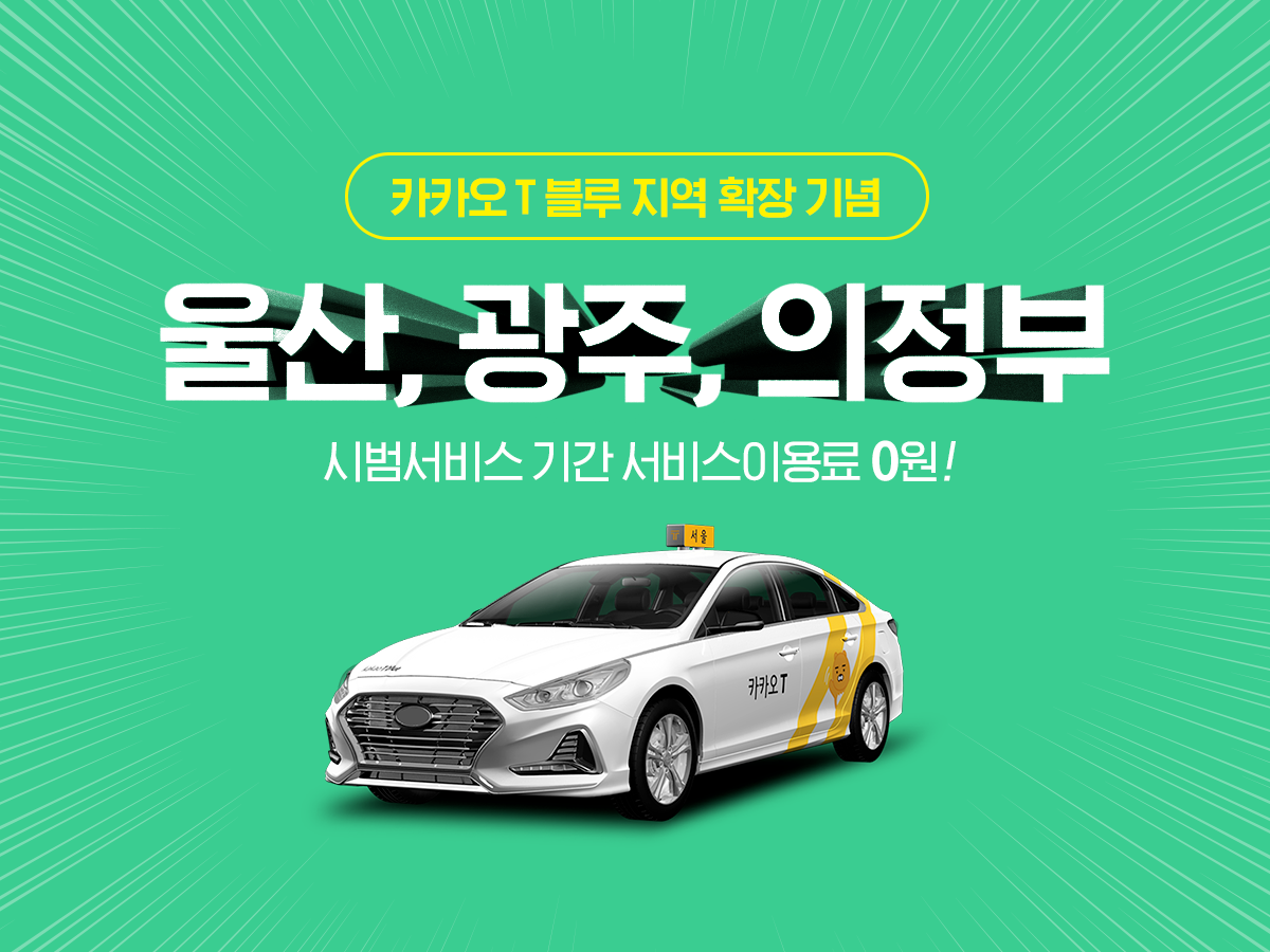 20200409 kakaomobility - 와우테일