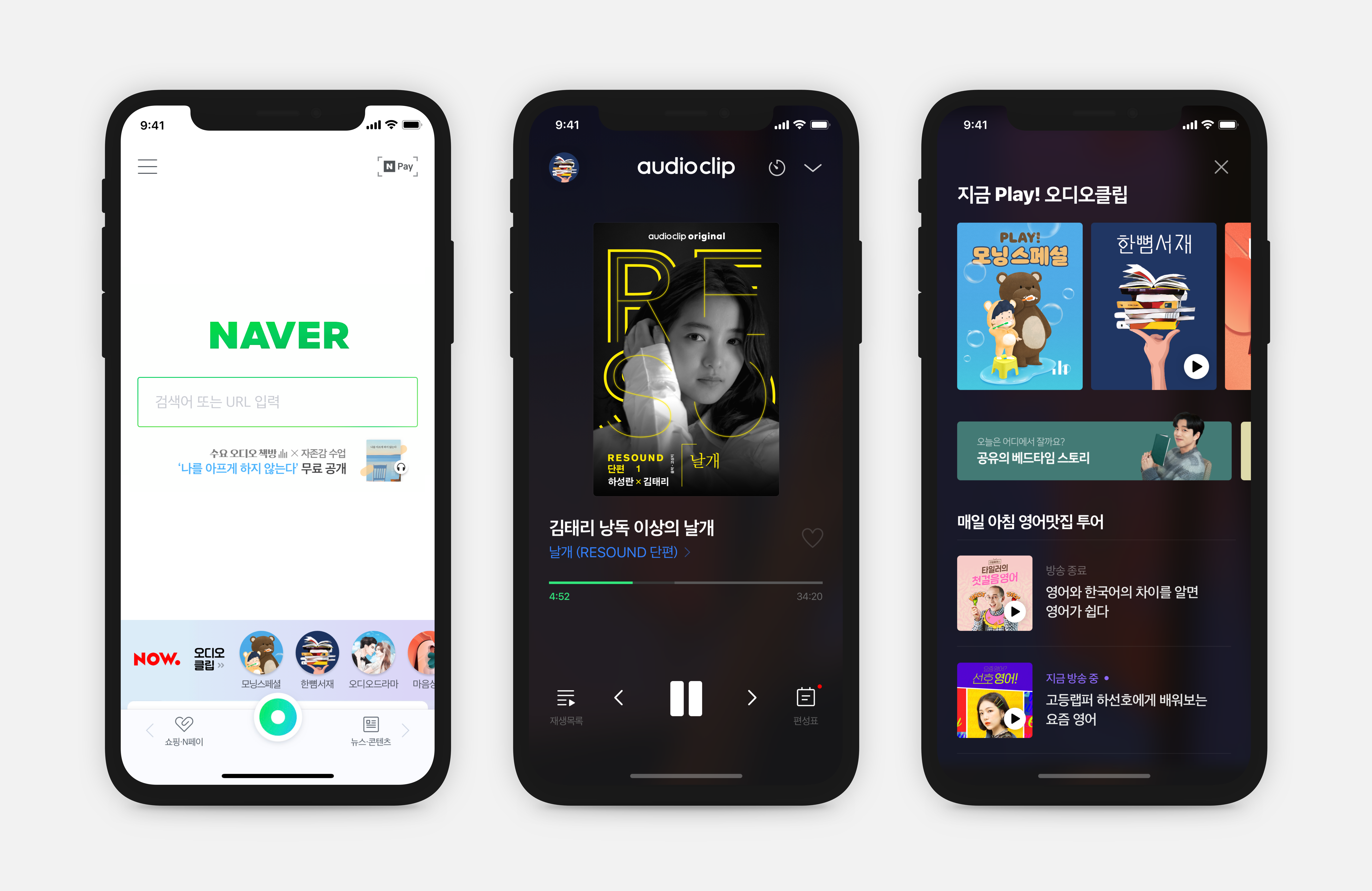 20200410 naver audioclip now - 와우테일