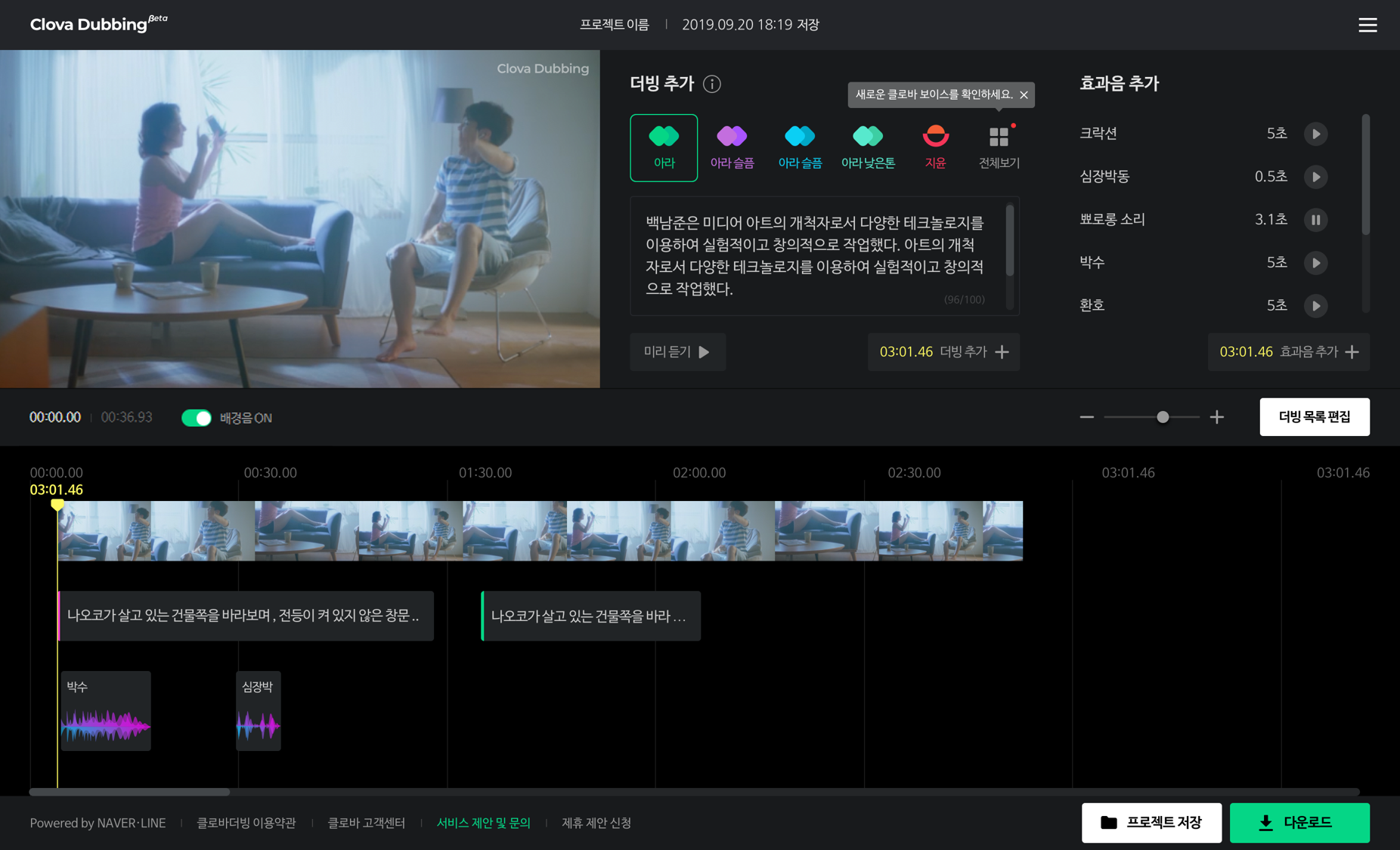 20200414 naver clova dubbing - 와우테일