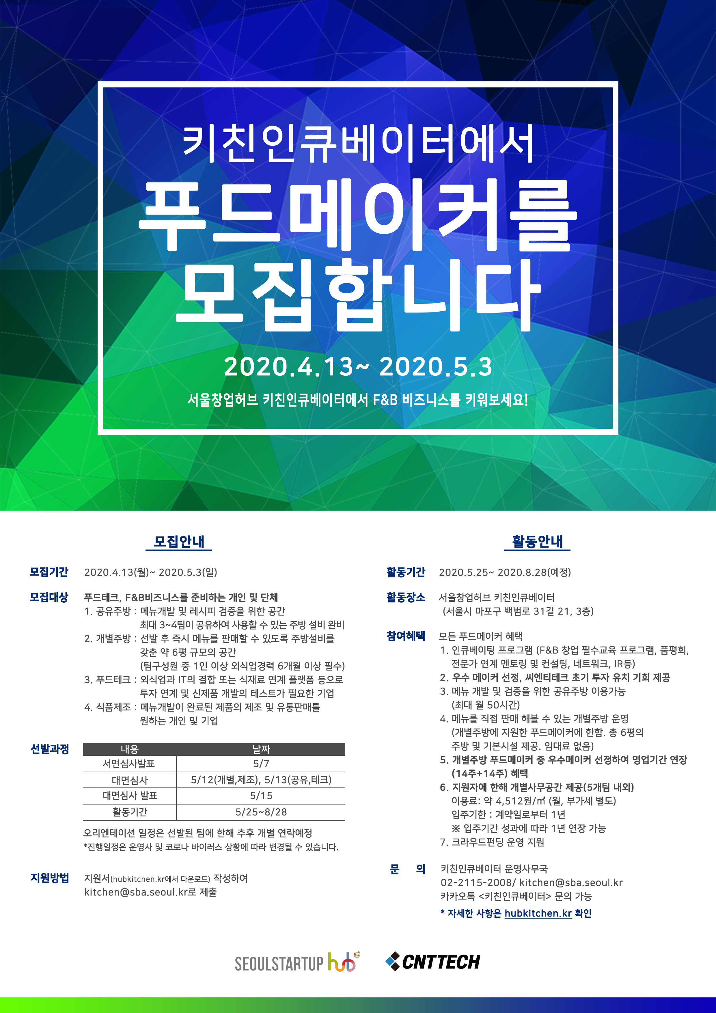 20200420 sba kitchen incubator - 와우테일