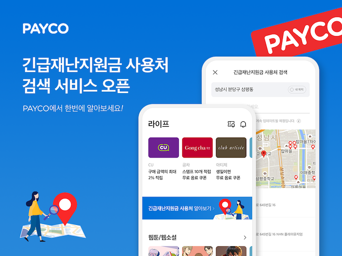 20200422 nhn payco - 와우테일