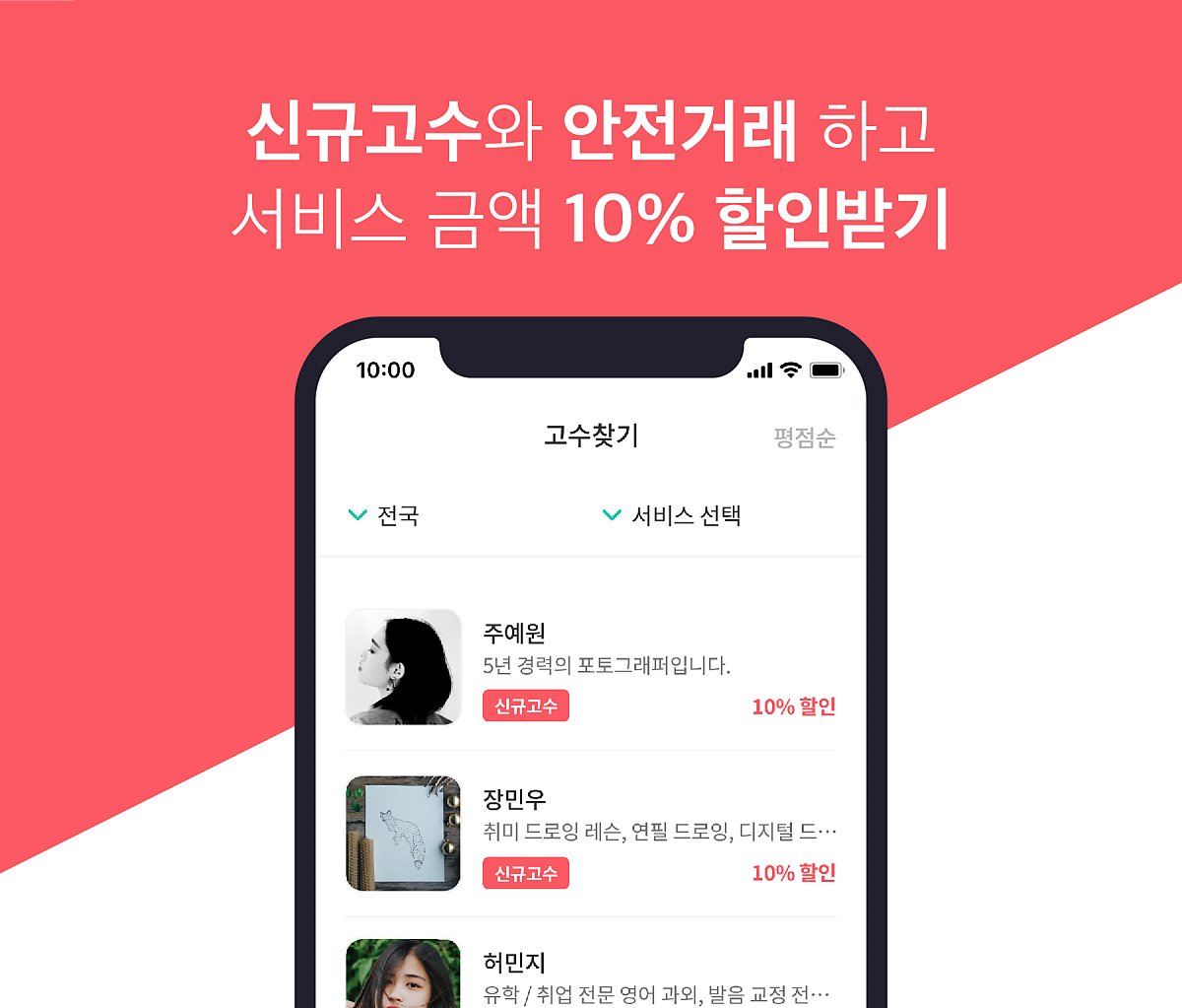 20200427 soomgo 숨고 신규고수 고용지원 이벤트 이미지 - 와우테일