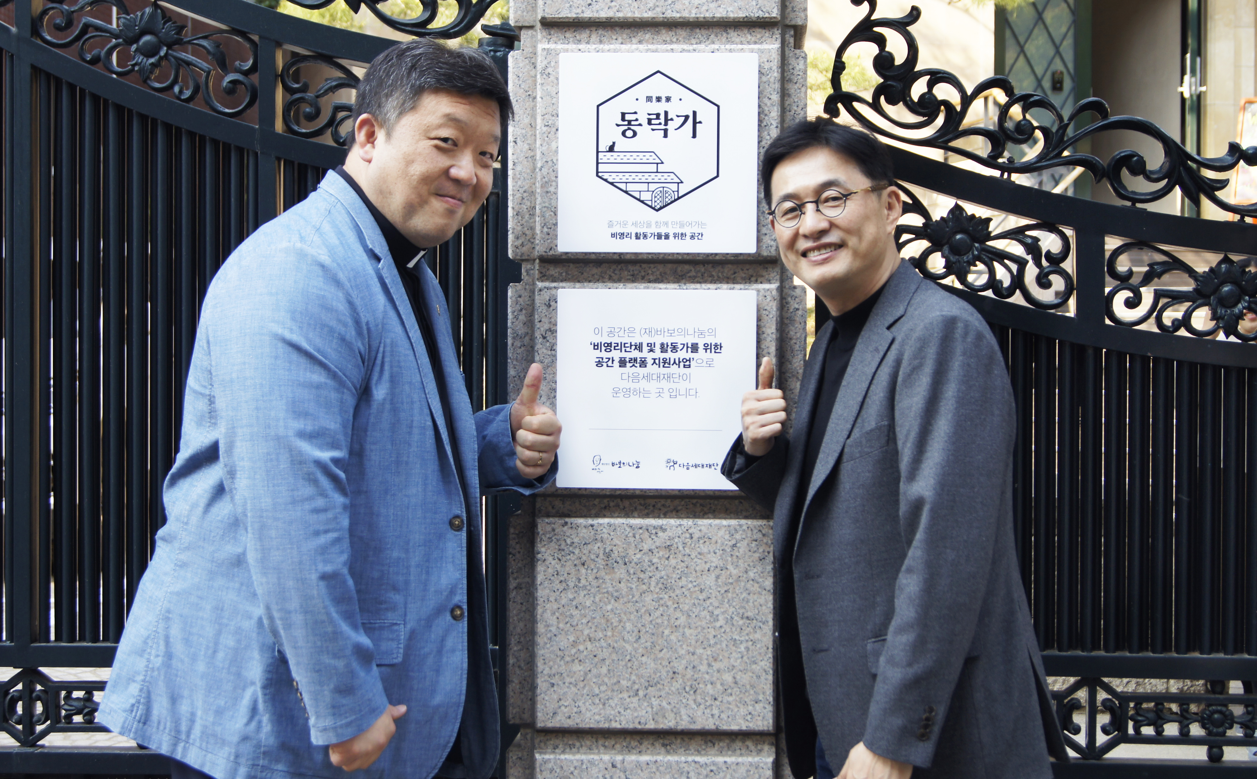 20200429 daumfoundation 동락가 현판식 사진 - 와우테일
