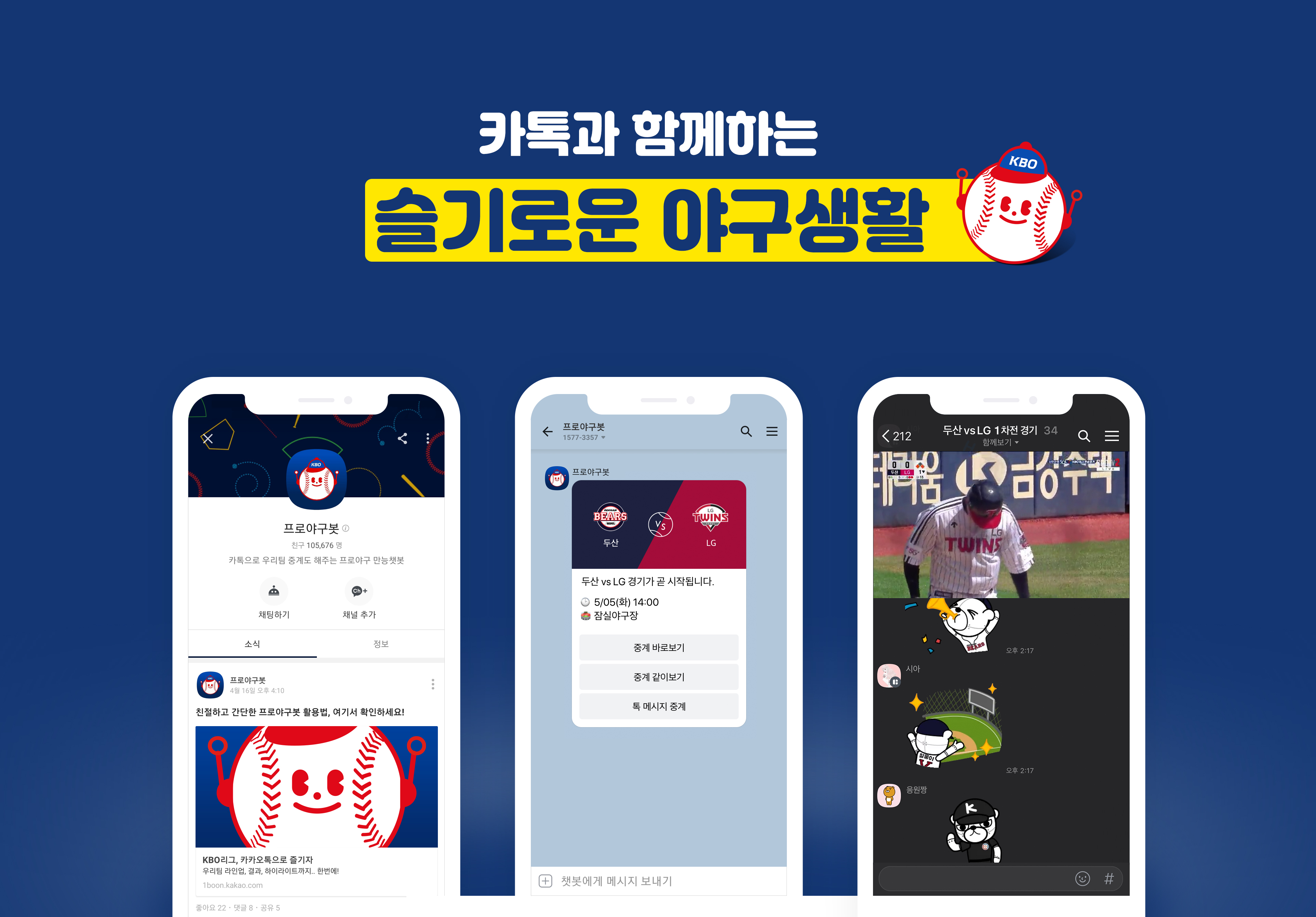 20200504 kakao baseball - 와우테일