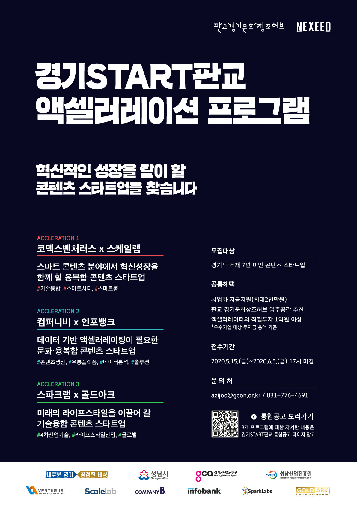 20200515 gcon 경기START판교 포스터 - 와우테일