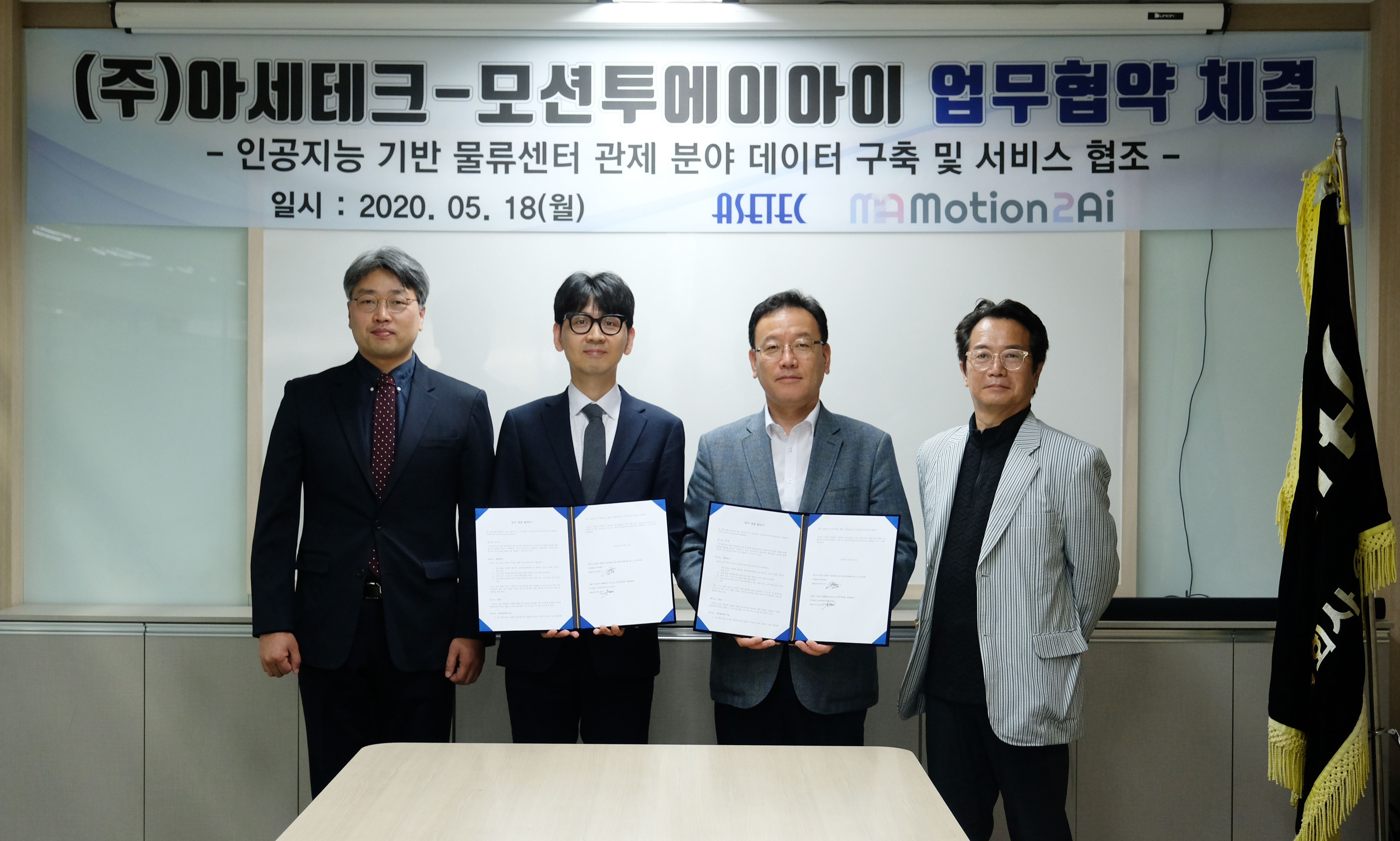20200519 motion2ai asetec MOU체결식 - 와우테일