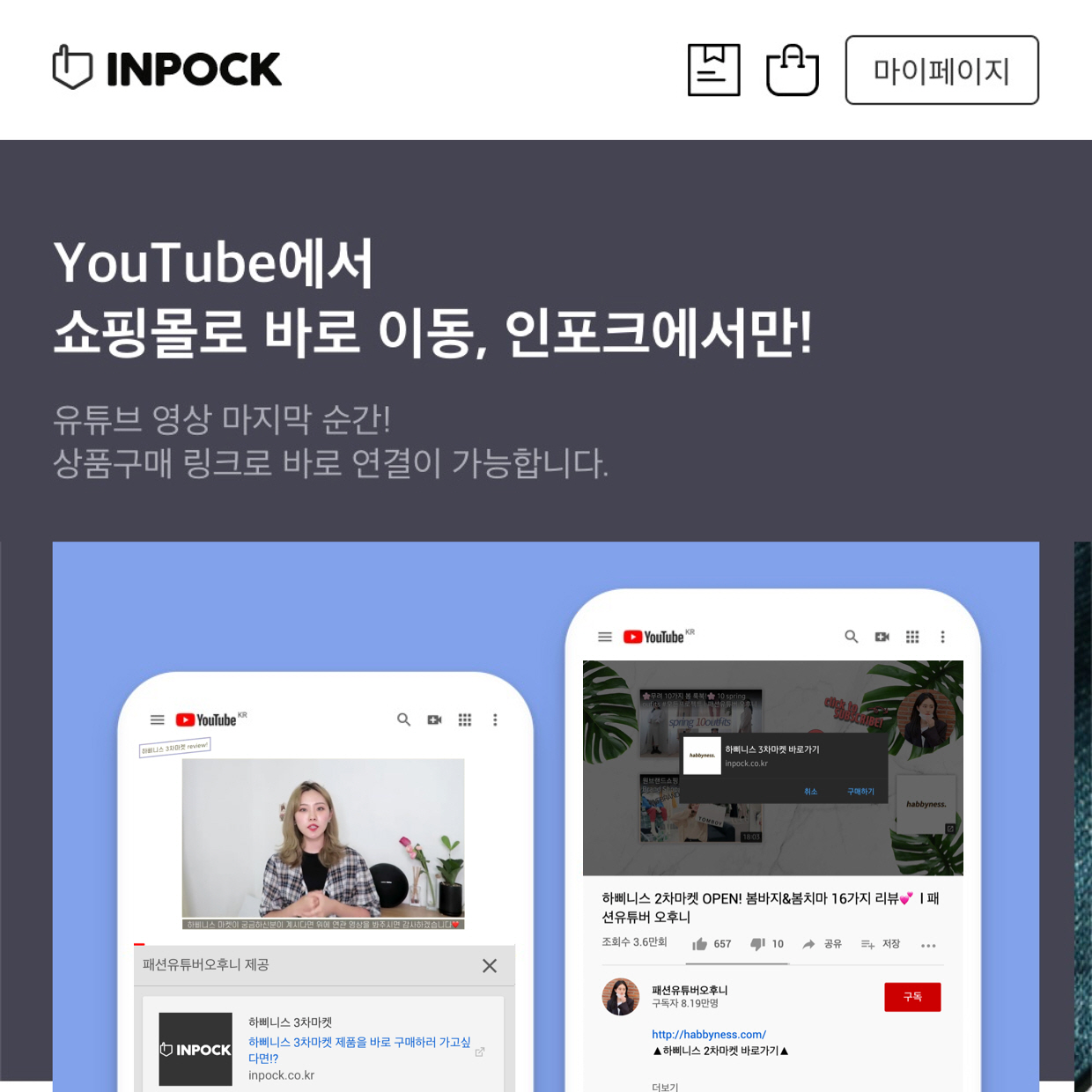 20200525 inpock - 와우테일