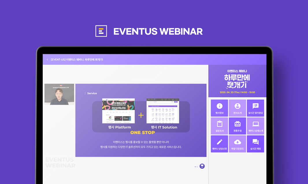 20200526 eventus webina - 와우테일