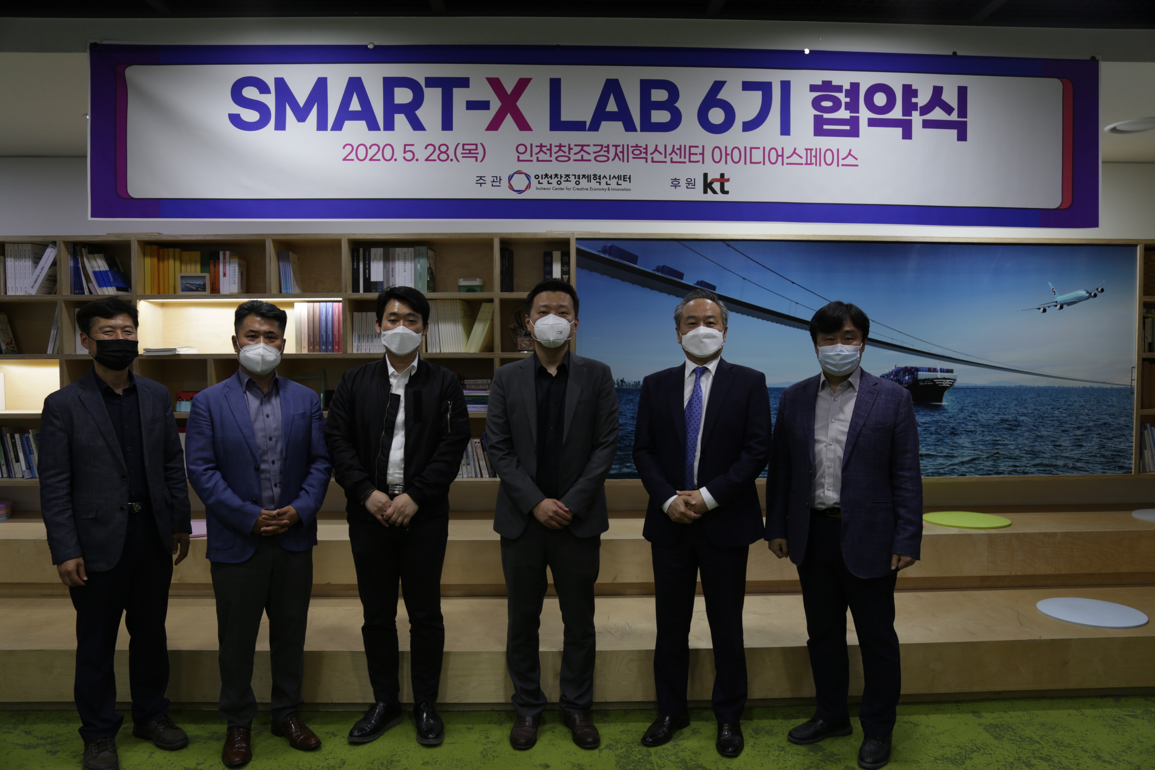 인천센터, SMART-X LAB 6기 출범 1 20200528 iccei - 와우테일