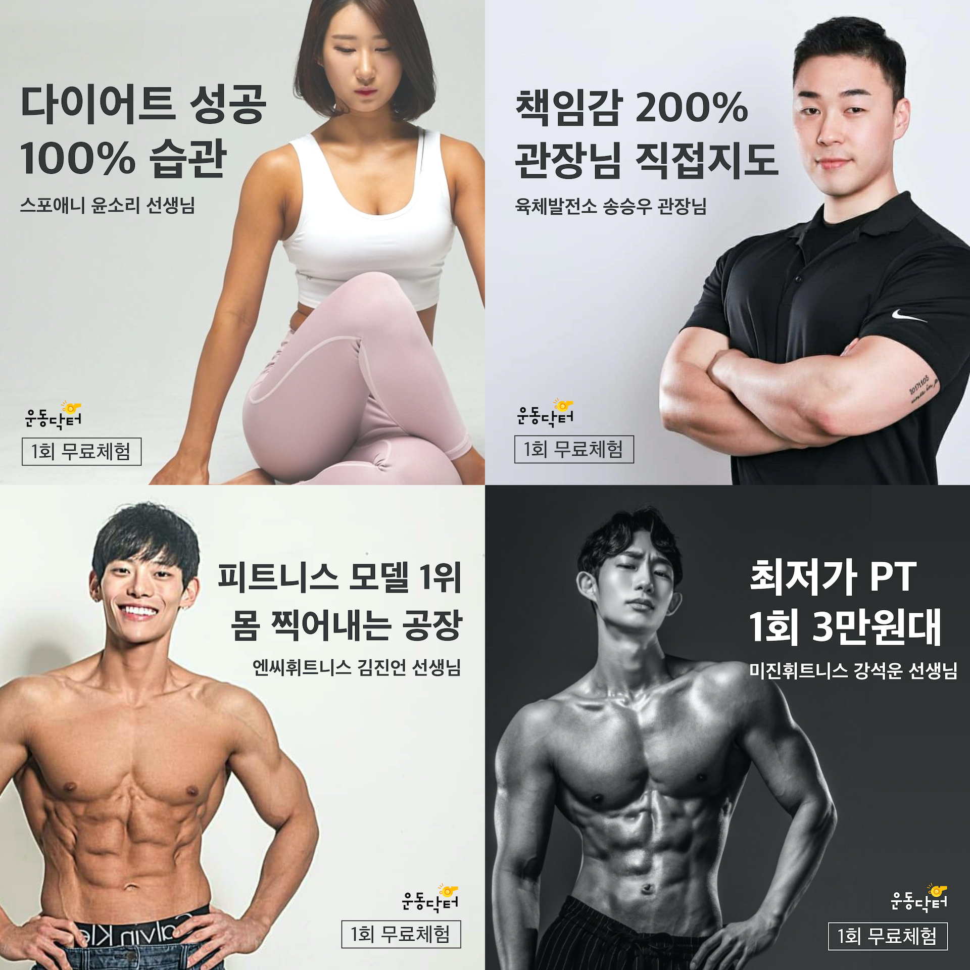 20200528 wetrain 운동닥터 - 와우테일