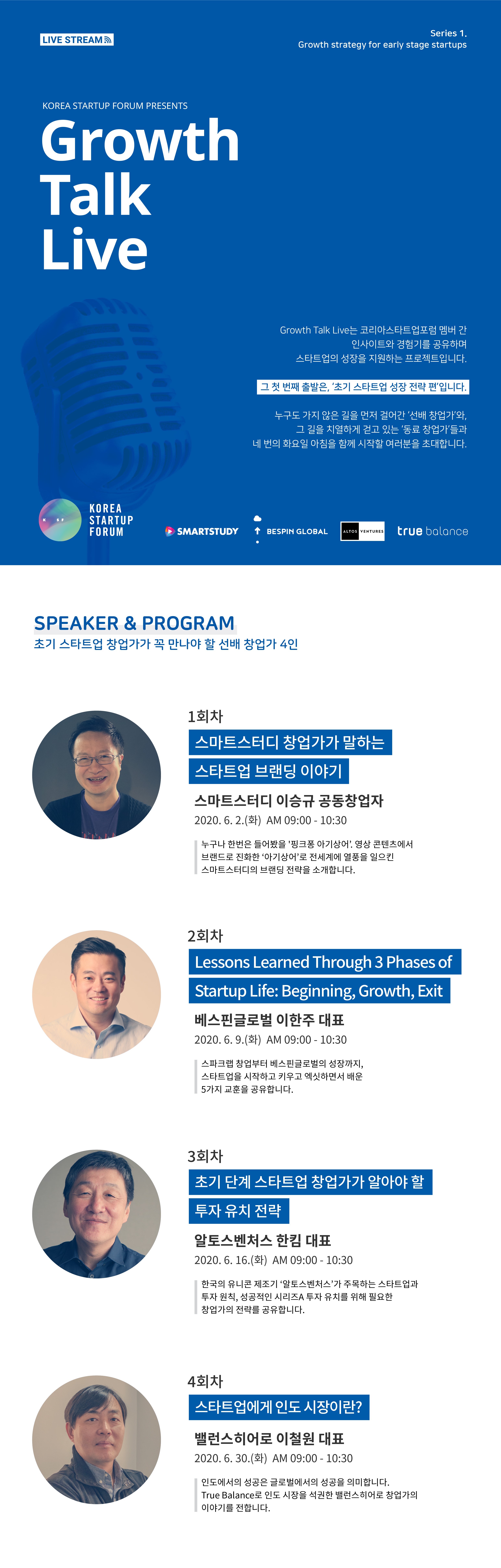 kosfo Growth Talk Live 포스터 - 와우테일