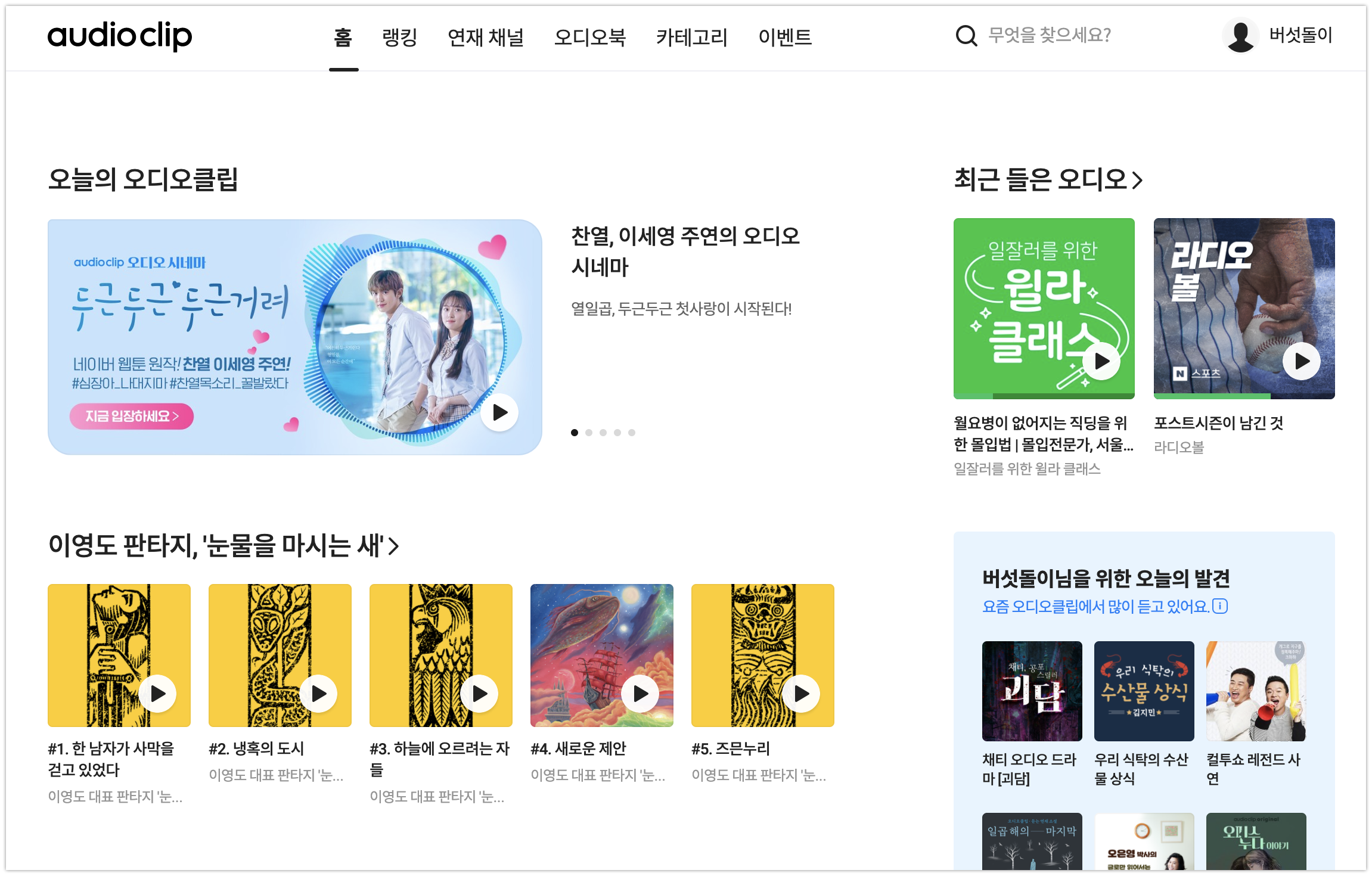 2020 06 14 audioclip naver - 와우테일