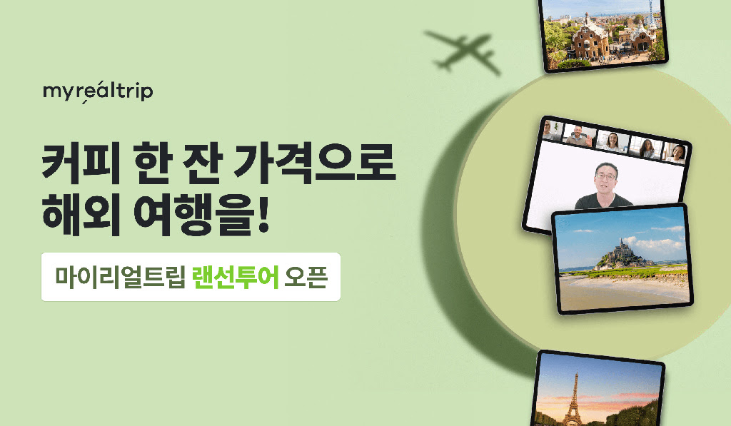 20200619 myrealtrip - 와우테일