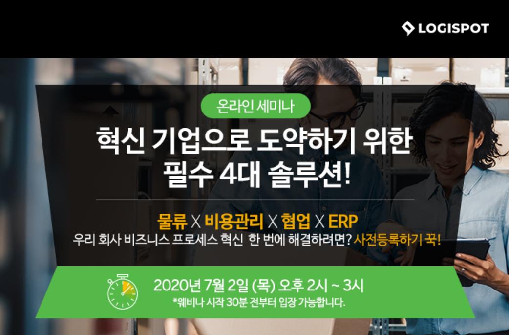 20200622 logispot seminar - 와우테일
