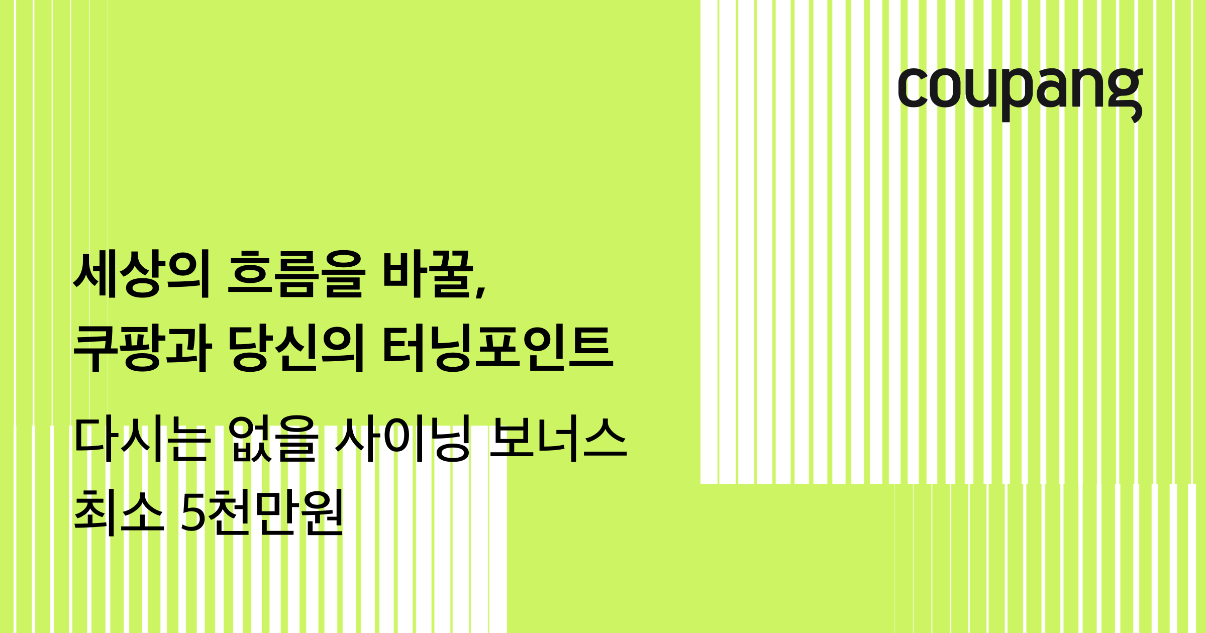 20200624 coupang - 와우테일