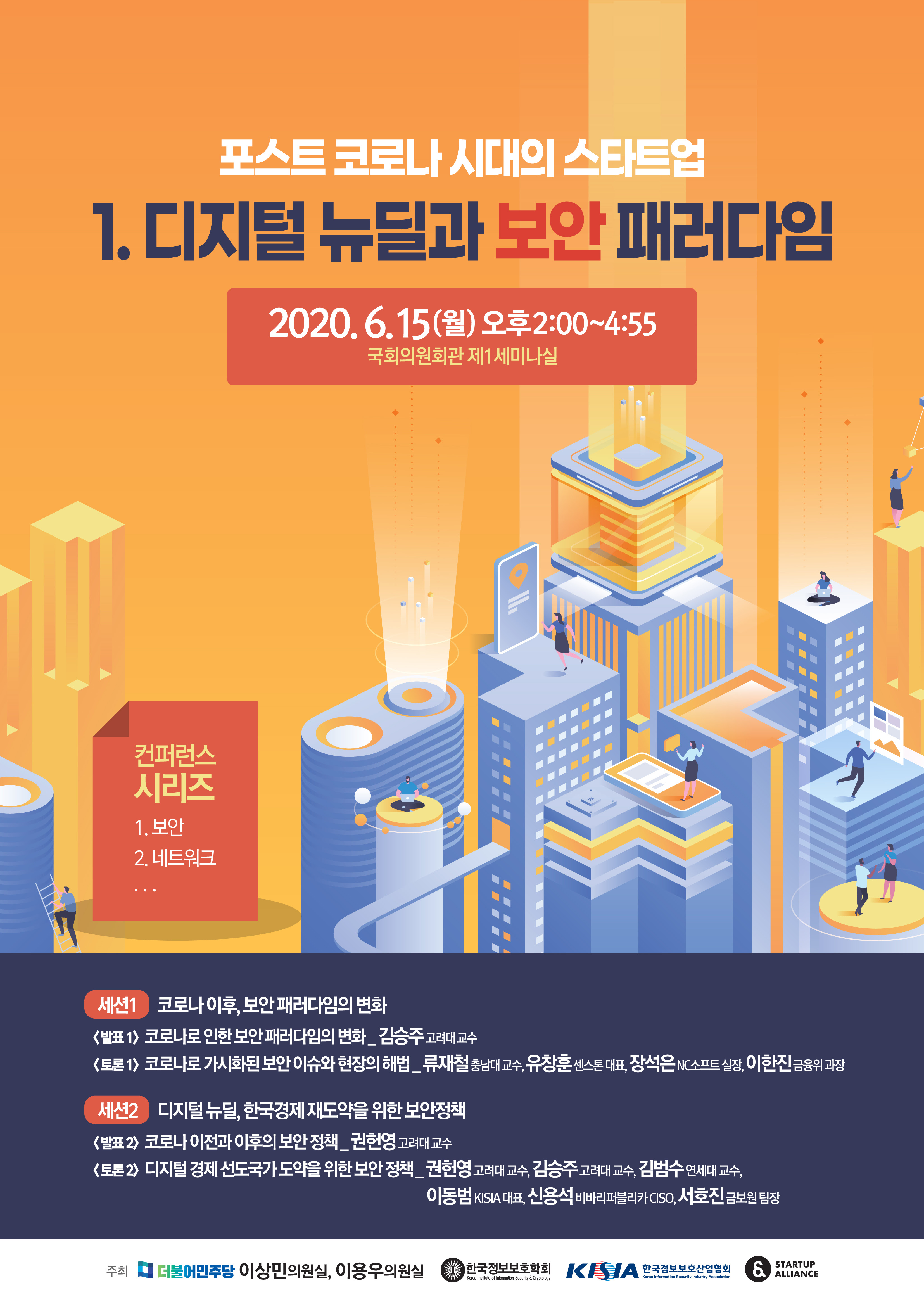 startupall conference security 0615 - 와우테일