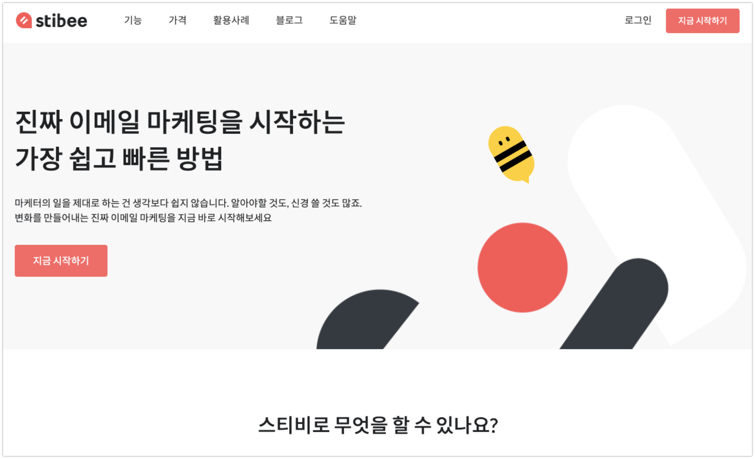 stibee - 와우테일