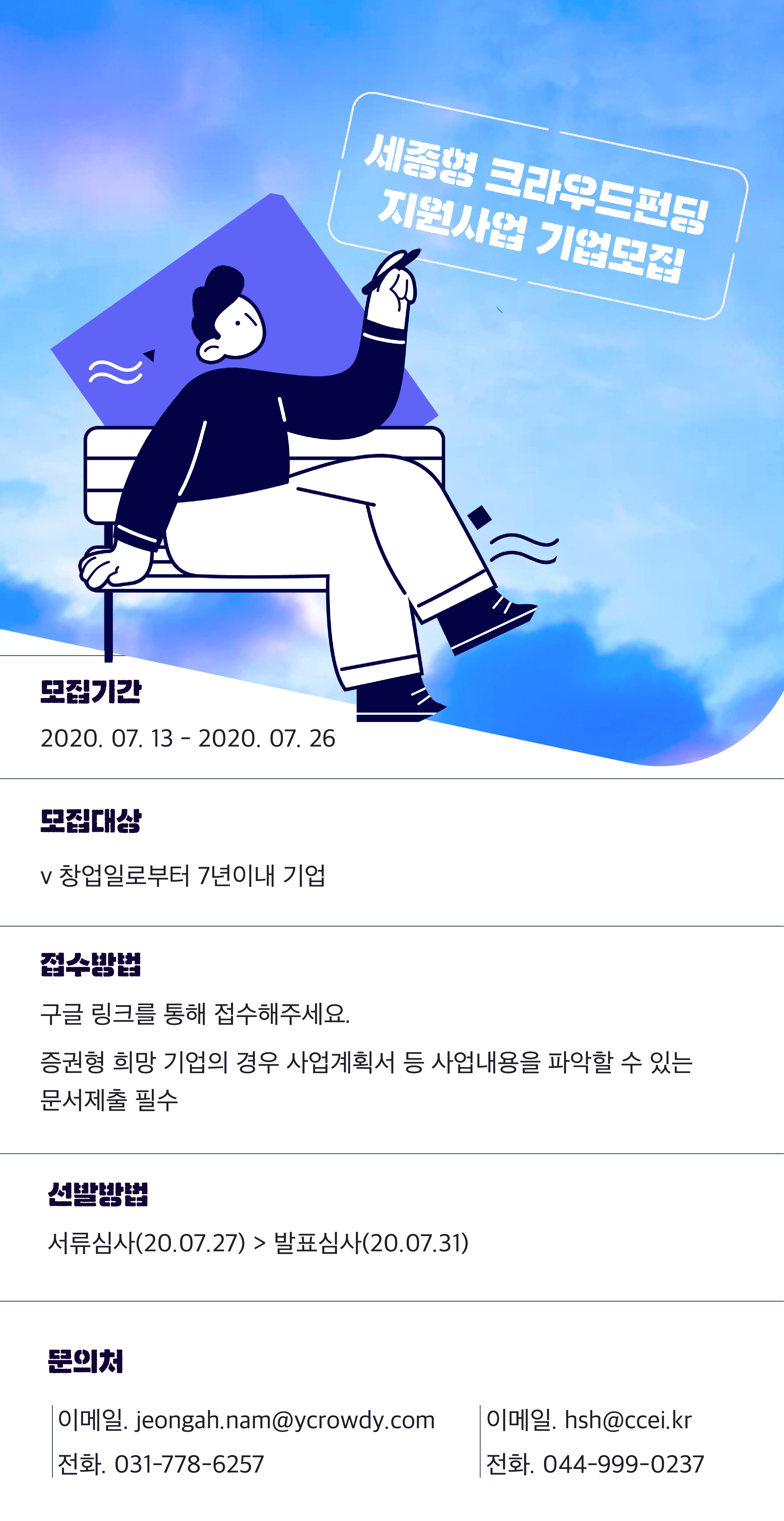 20200715 crowdy - 와우테일