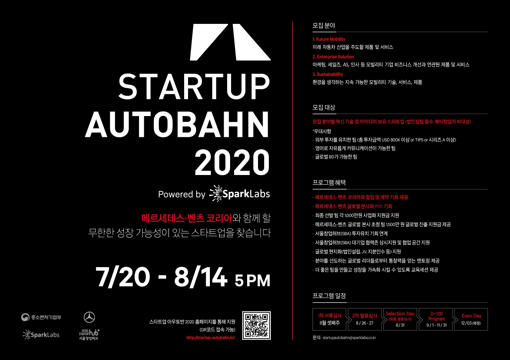 20200722 startup autobahn poster - 와우테일