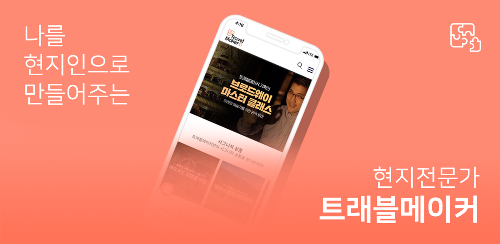20200731 travelmaker - 와우테일