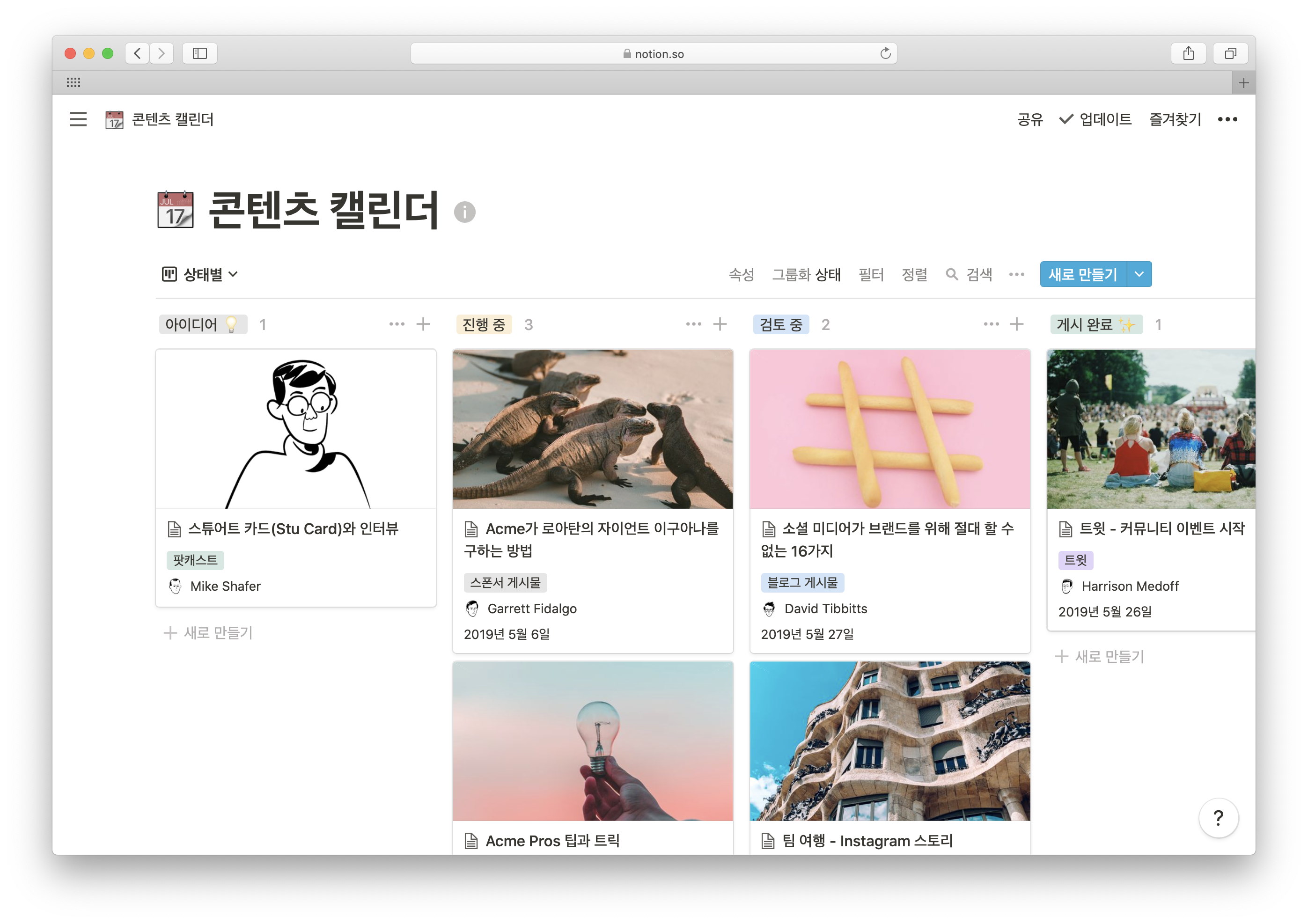 생산성-협업툴 '노션', 한국어 서비스 정식 출시.. 비영어권 최초 외국어 버전 1 20200811 notion - 와우테일